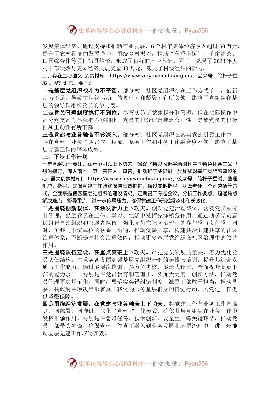 2024年党委书记抓基层党建工作述职报告.docx_第2页