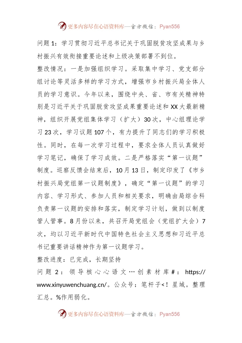 2023某市乡村振兴局党组关于落实市委第X巡察组反馈意见整改情况的报告.docx_第2页