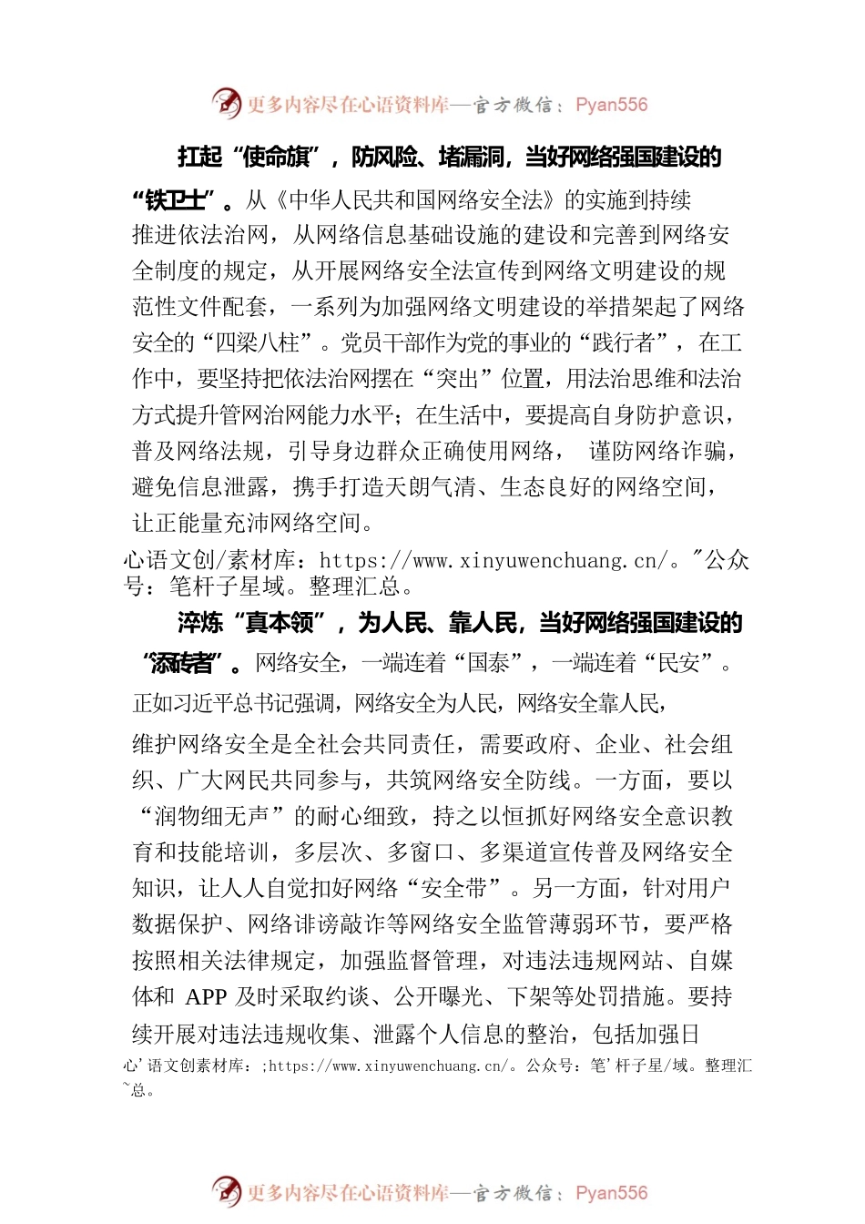 @党员干部 做网络强国建设的“行之者”.docx_第2页