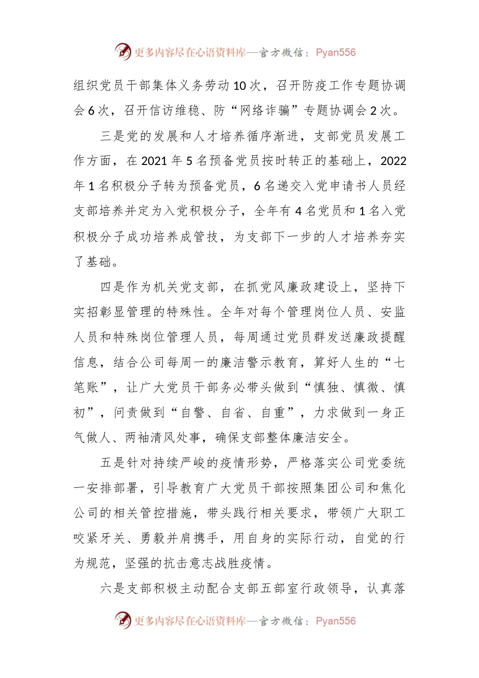 XX公司党委202X年抓党建工作述职报告.docx_第2页