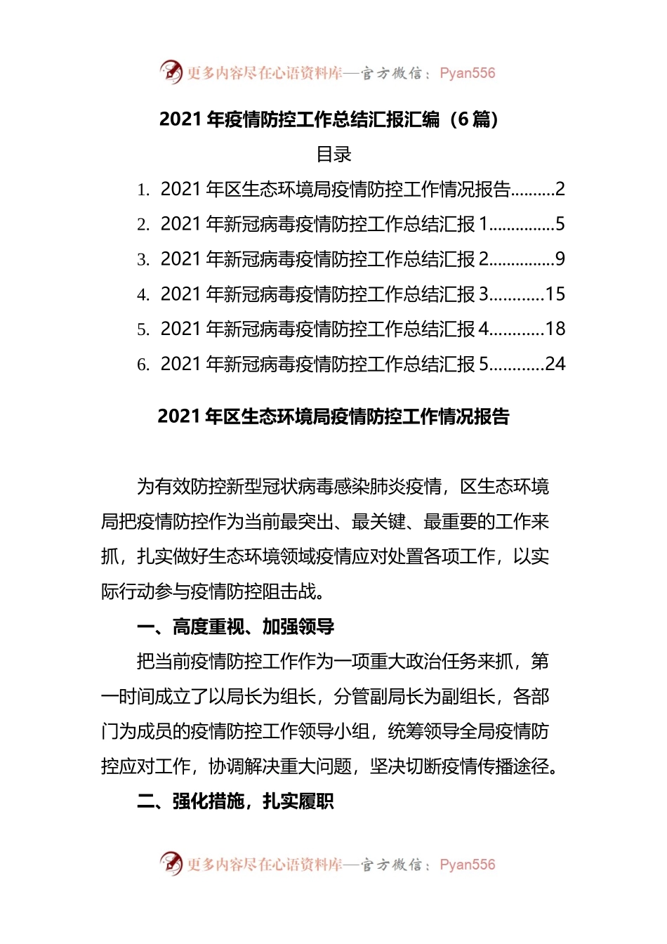 5篇2021年疫情防控工作总结汇报.docx_第1页