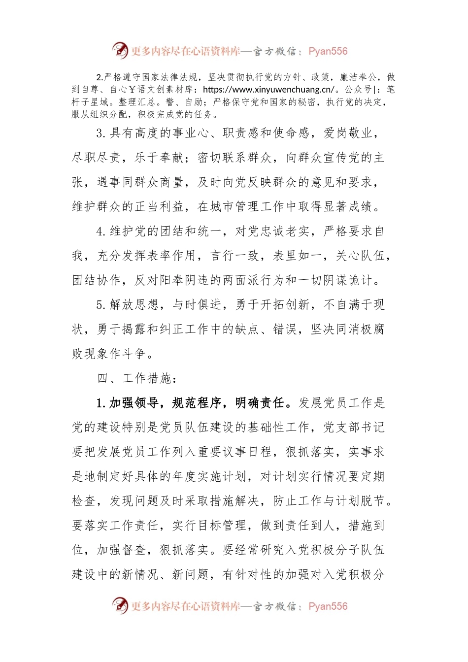 2024年度XXXX党支部发展党员工作计划.docx_第2页