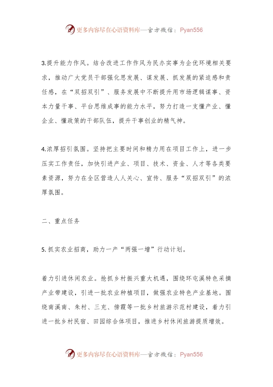 XX区关于组建专班 推进全员“双招双引”的实施方案.docx_第2页