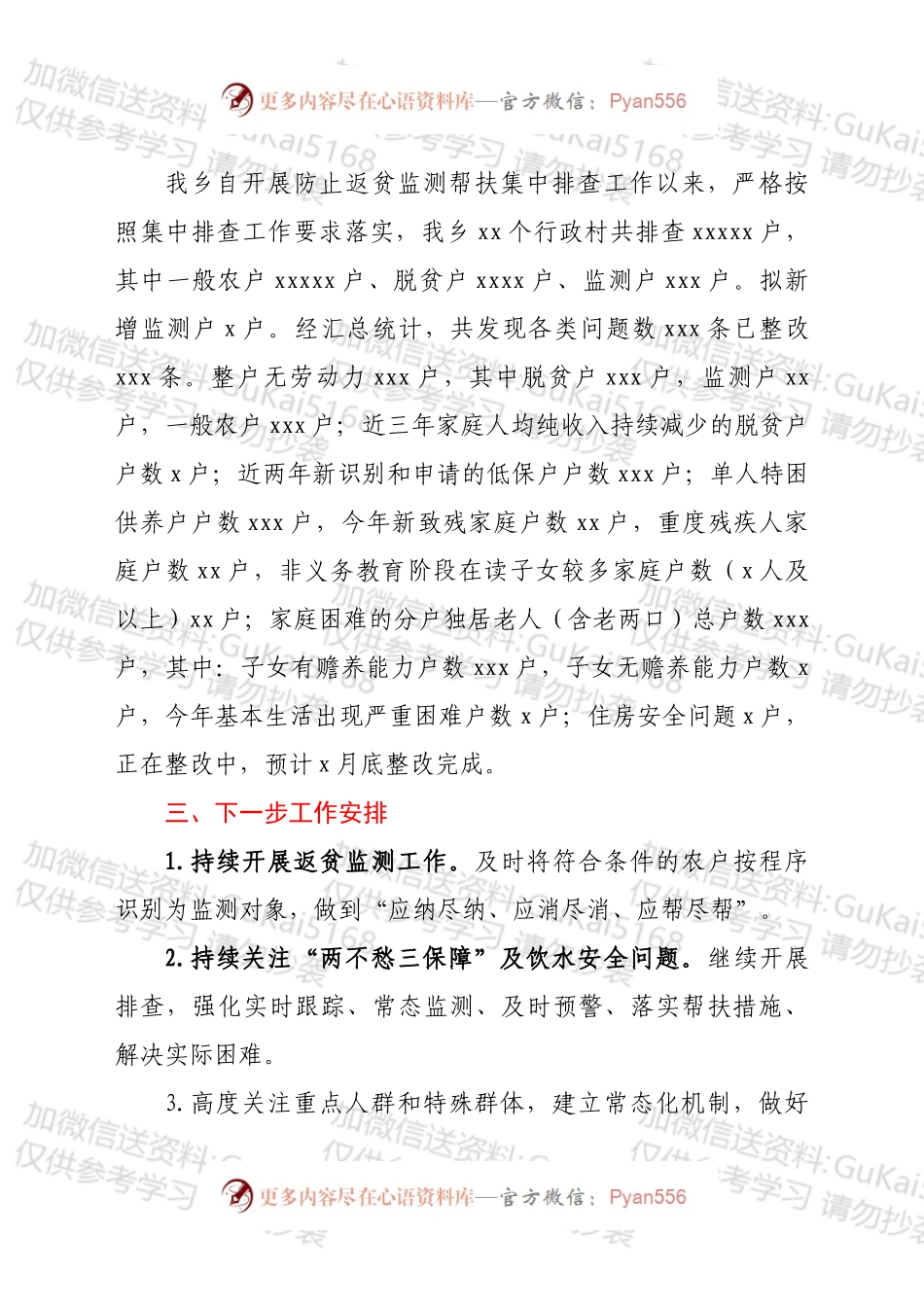 xx乡关于2022年防止返贫监测帮扶集中排查工作总结.docx_第2页