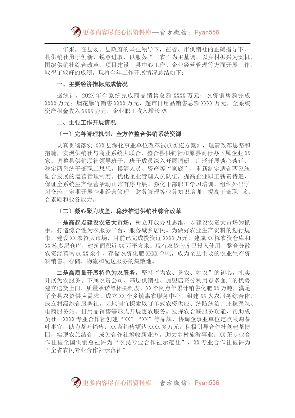 xx县供销社202X年度工作总结及2022年工作打算.docx_第1页