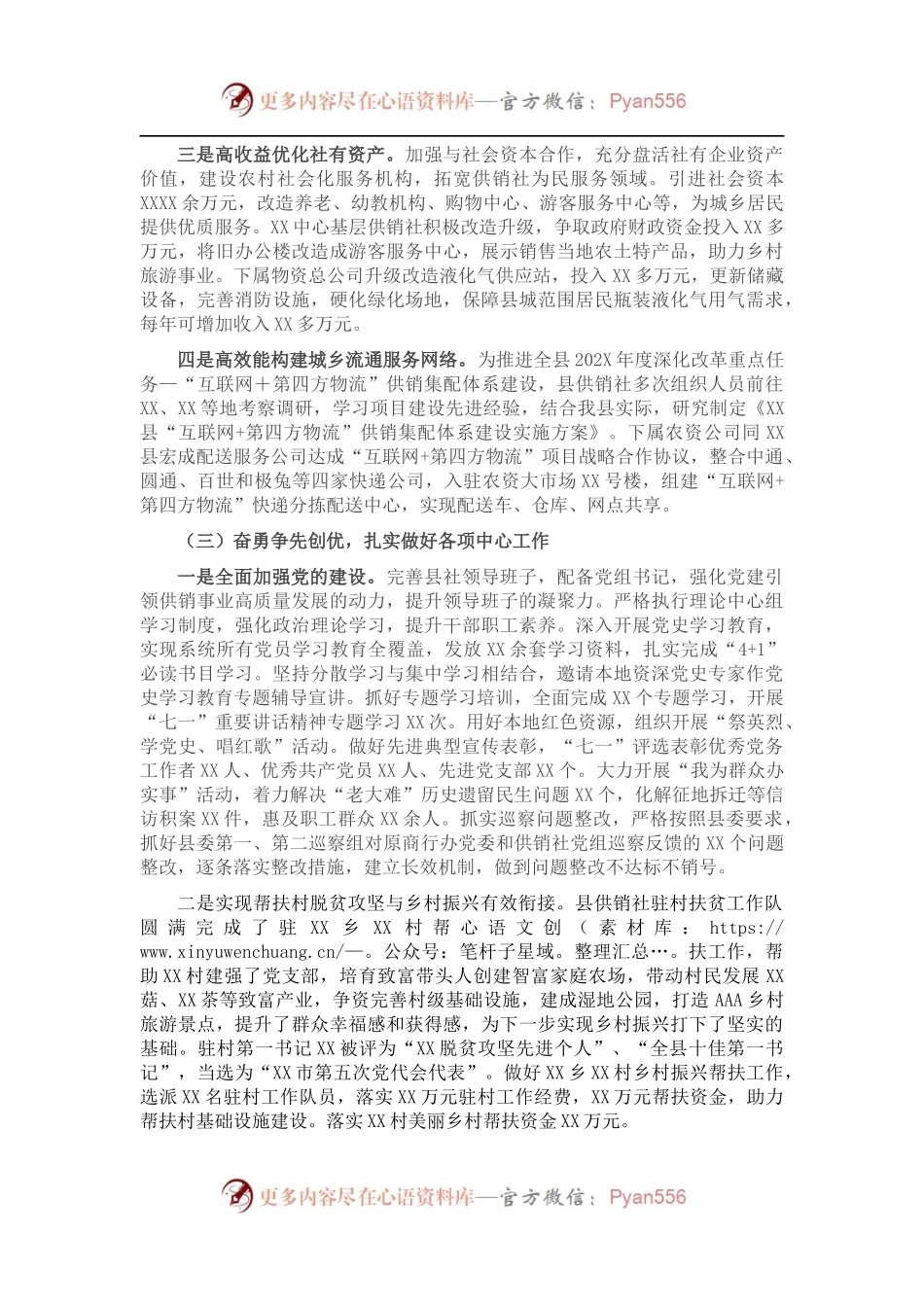 xx县供销社202X年度工作总结及2022年工作打算.docx_第2页