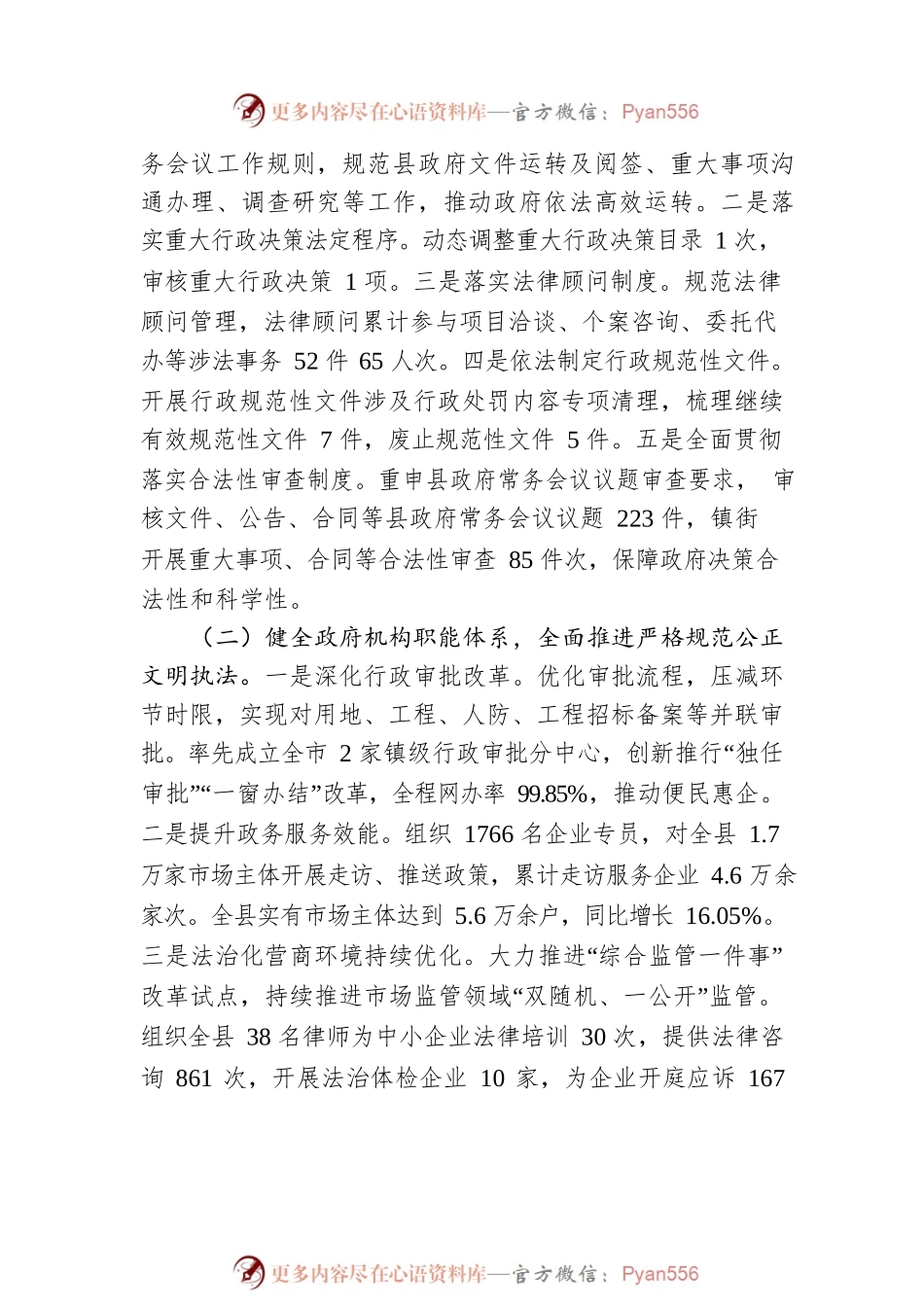 XX县委副书记、县长2022年度述法报告（20221115）.docx_第2页