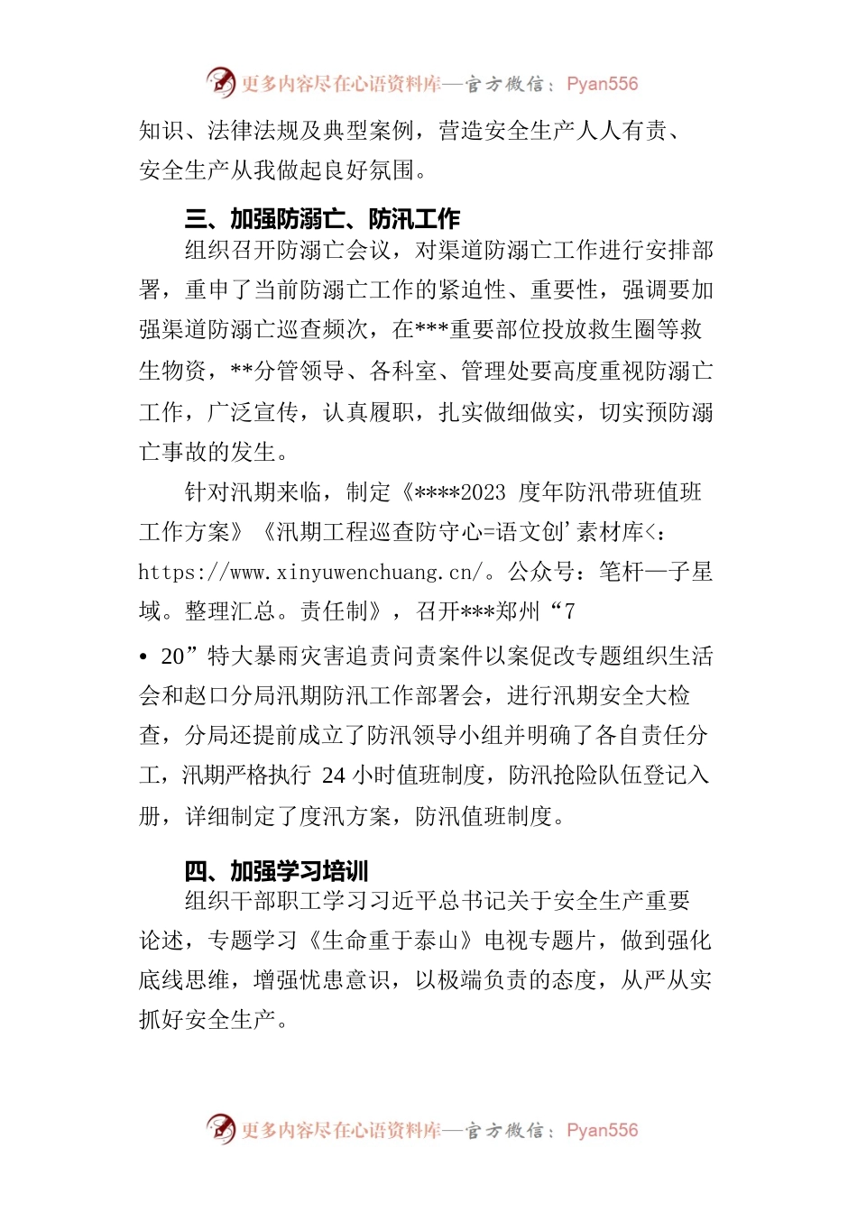 2023年安全生产月活动总结.docx_第2页