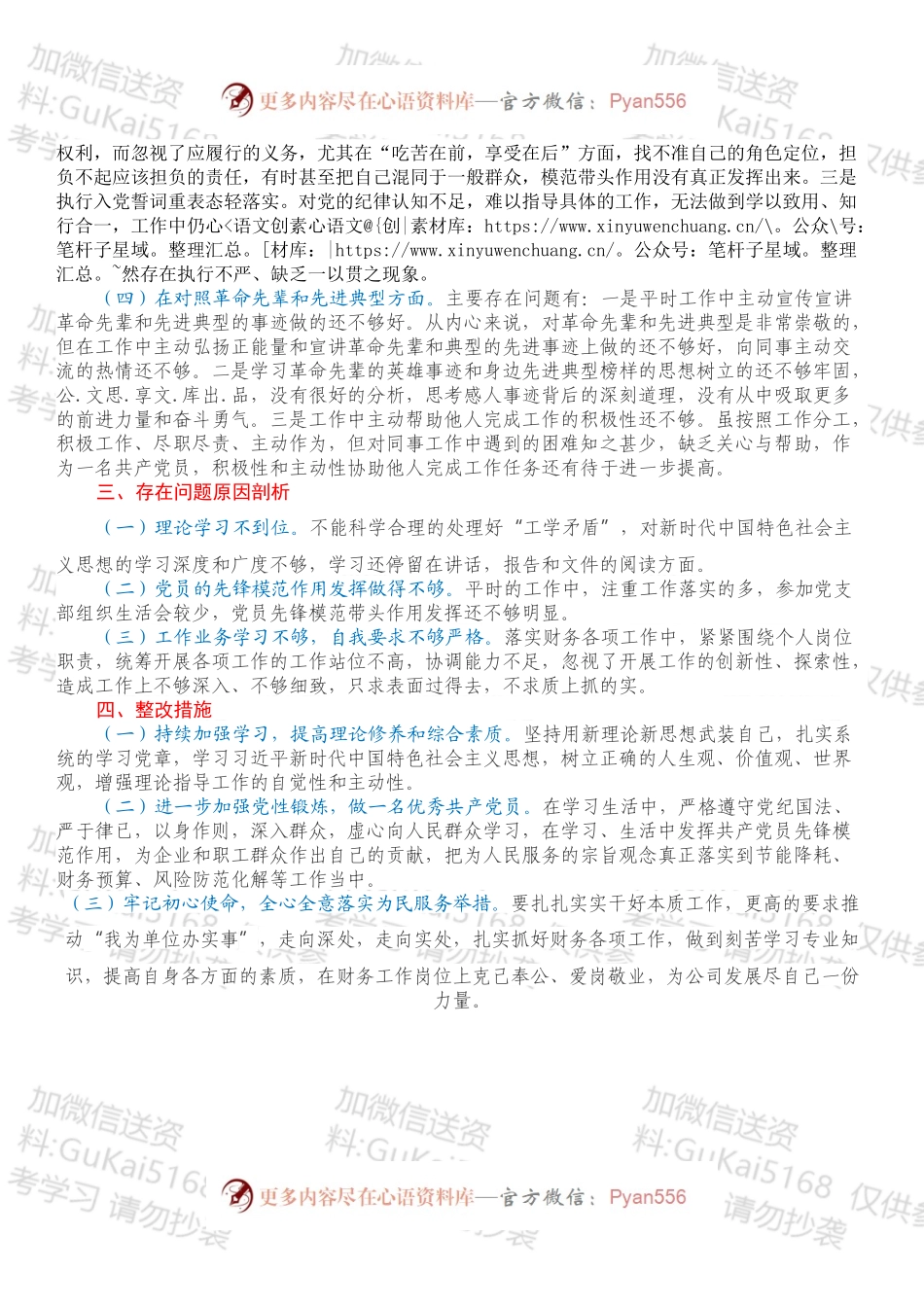 20XX年度组织生活会个人对照检查材料.docx_第2页