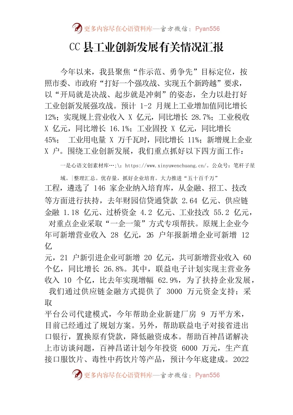 CC县工业创新发展有关情况汇报.docx_第1页