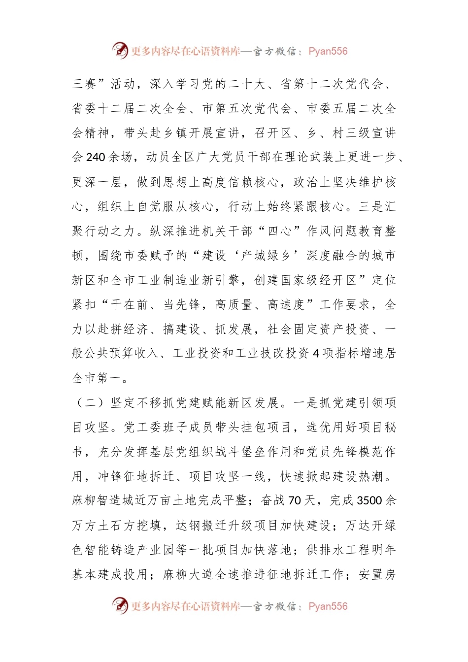 XX区党工委书记上一年抓基层党建工作述职报告.docx_第2页