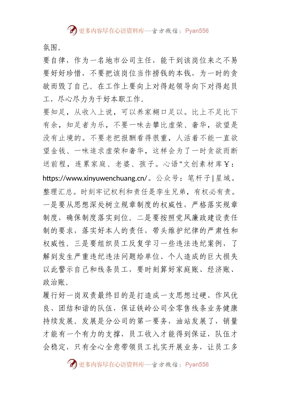 5篇办公室主任一岗双责情况汇报汇编.docx_第2页