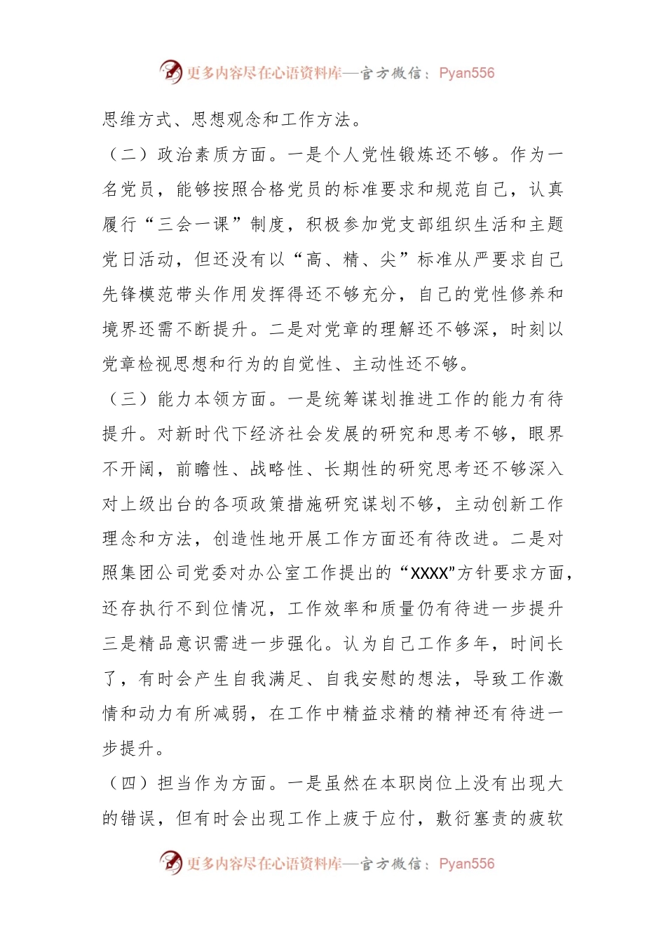 Xx国企办公室系统主题教育专题组织生活会个人发言提纲.docx_第2页