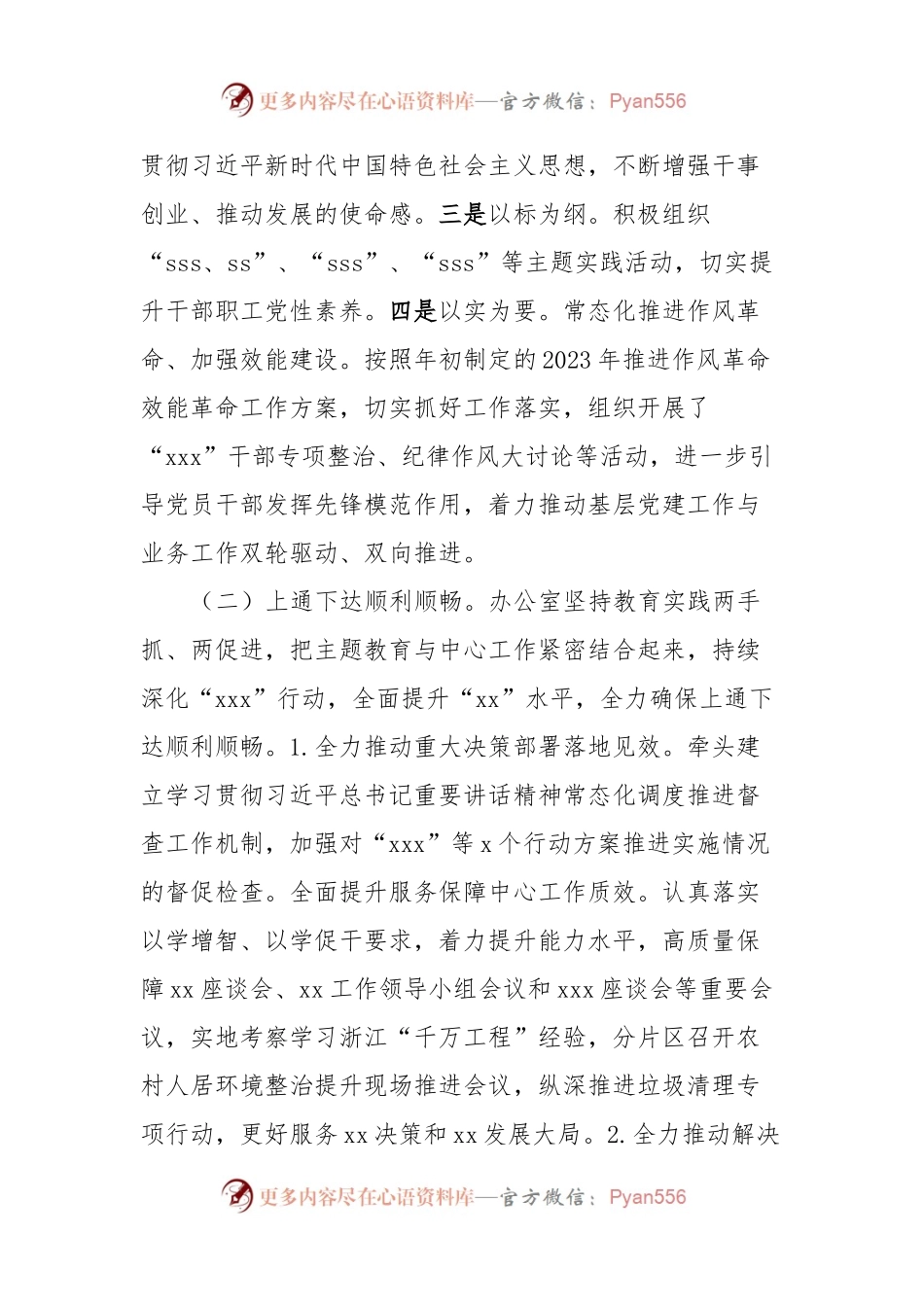 xxx办公室2023年工作总结及2024年工作计划.docx_第2页