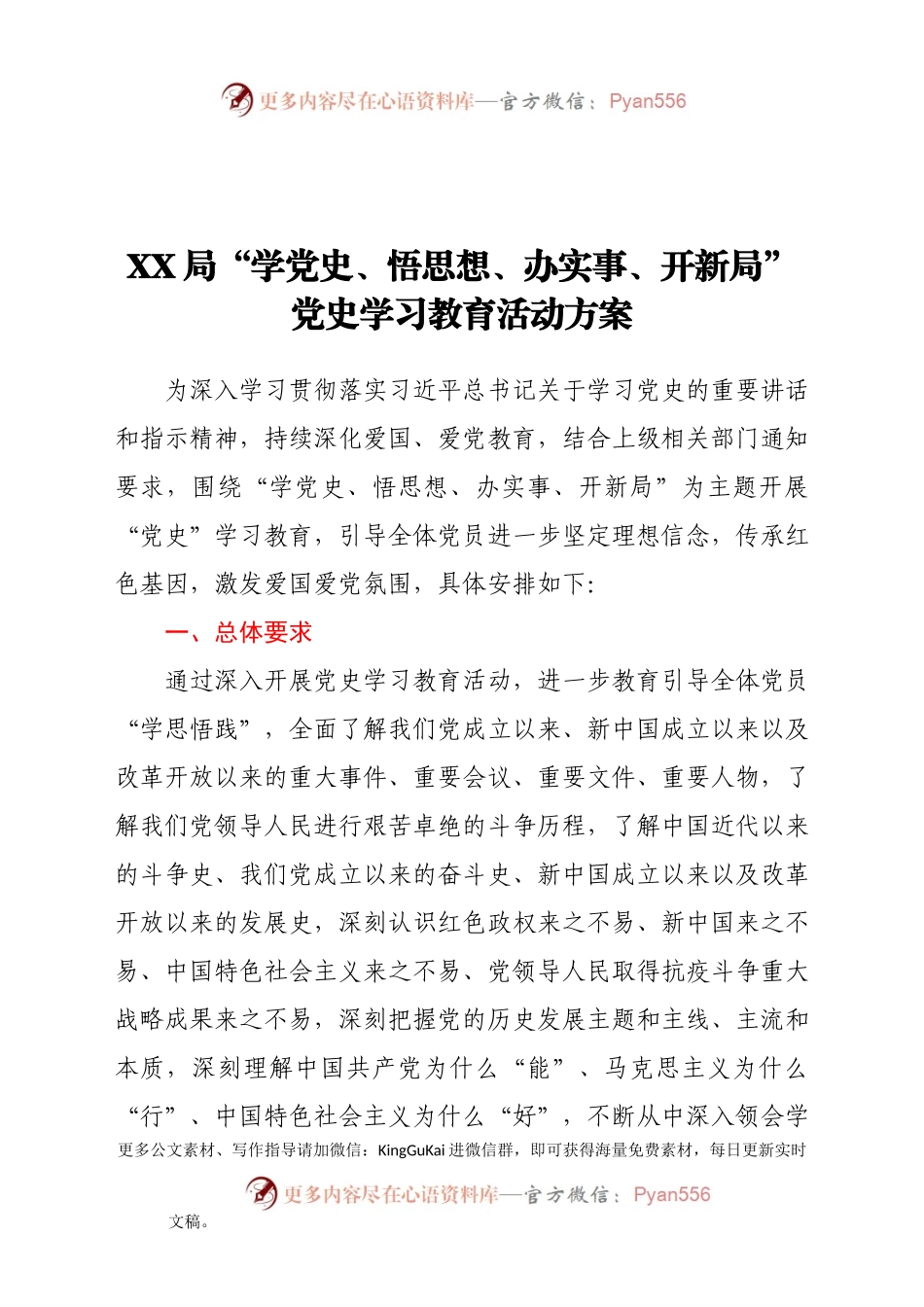 XX局“学党史、悟思想、办实事、开新局”党史学习教育活动方案.doc.docx_第1页