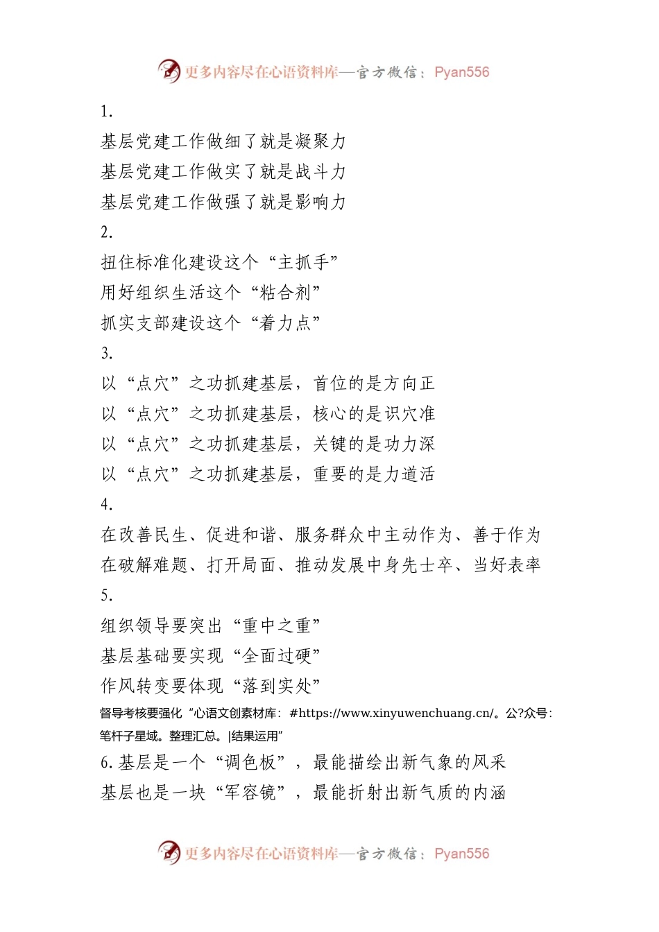2024年“基层党建”的万能小标题.docx_第1页