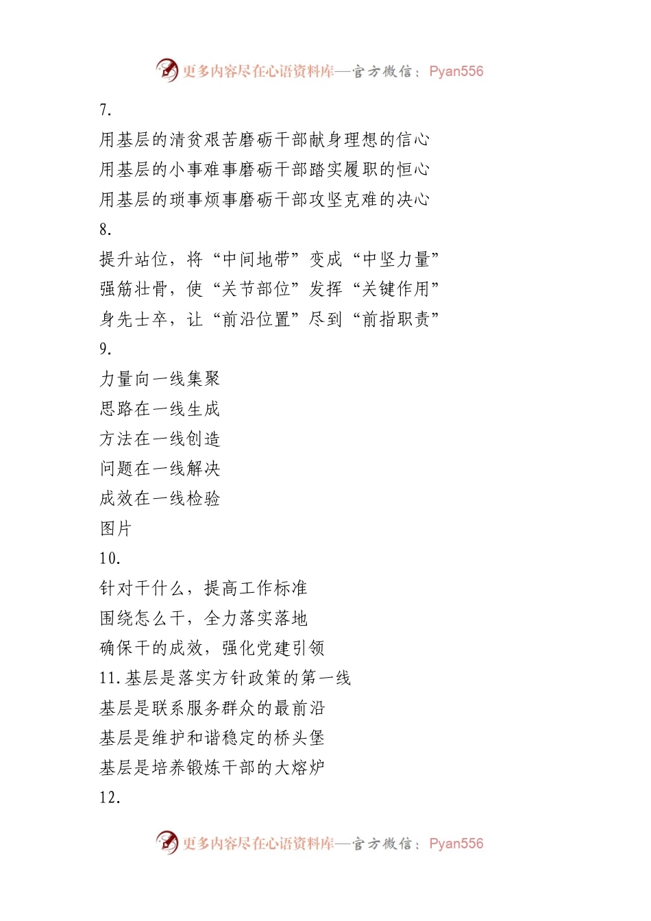 2024年“基层党建”的万能小标题.docx_第2页