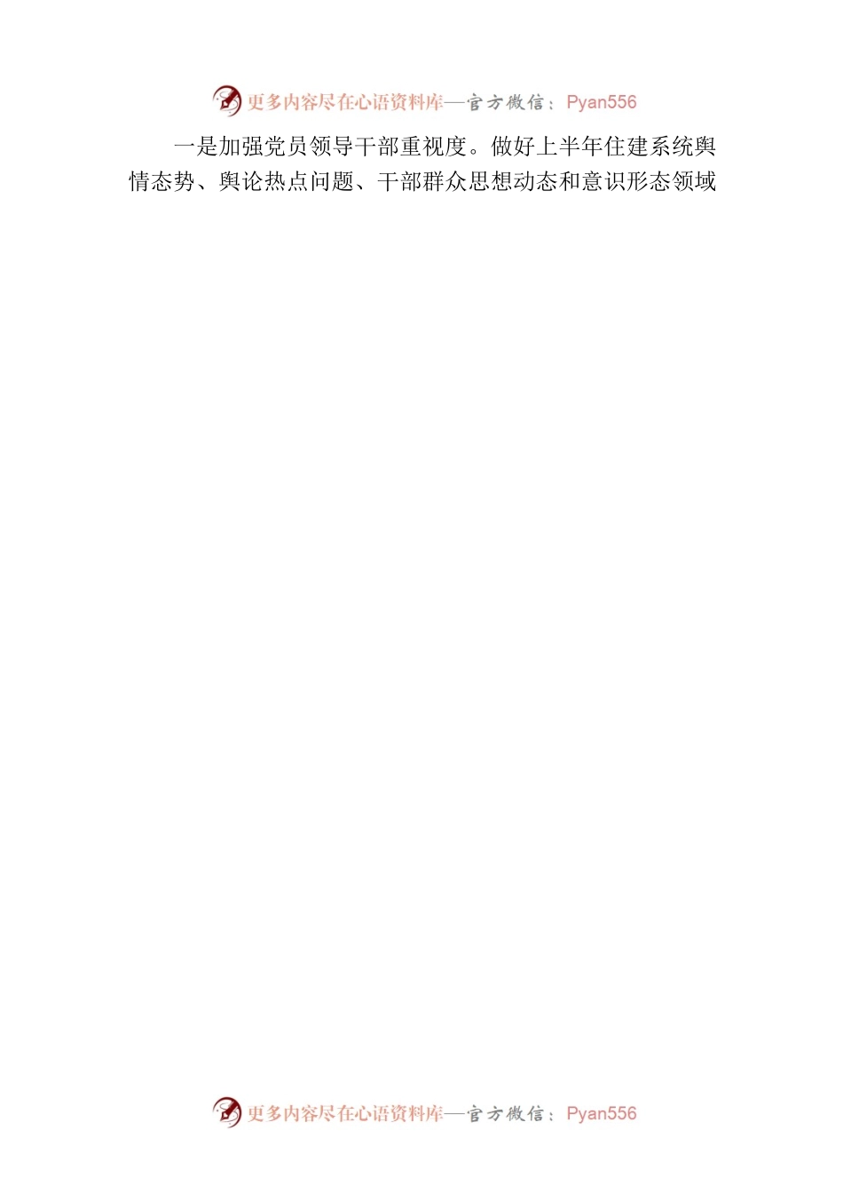 2023年第二季度意识形态分析研判报告.docx_第2页