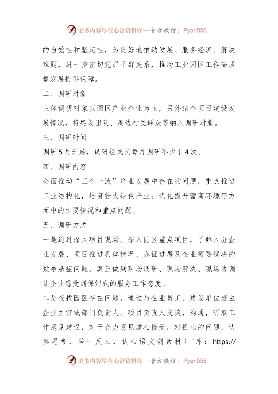 2023年工业园区管委会关于大兴调查研究工作方案.docx_第2页