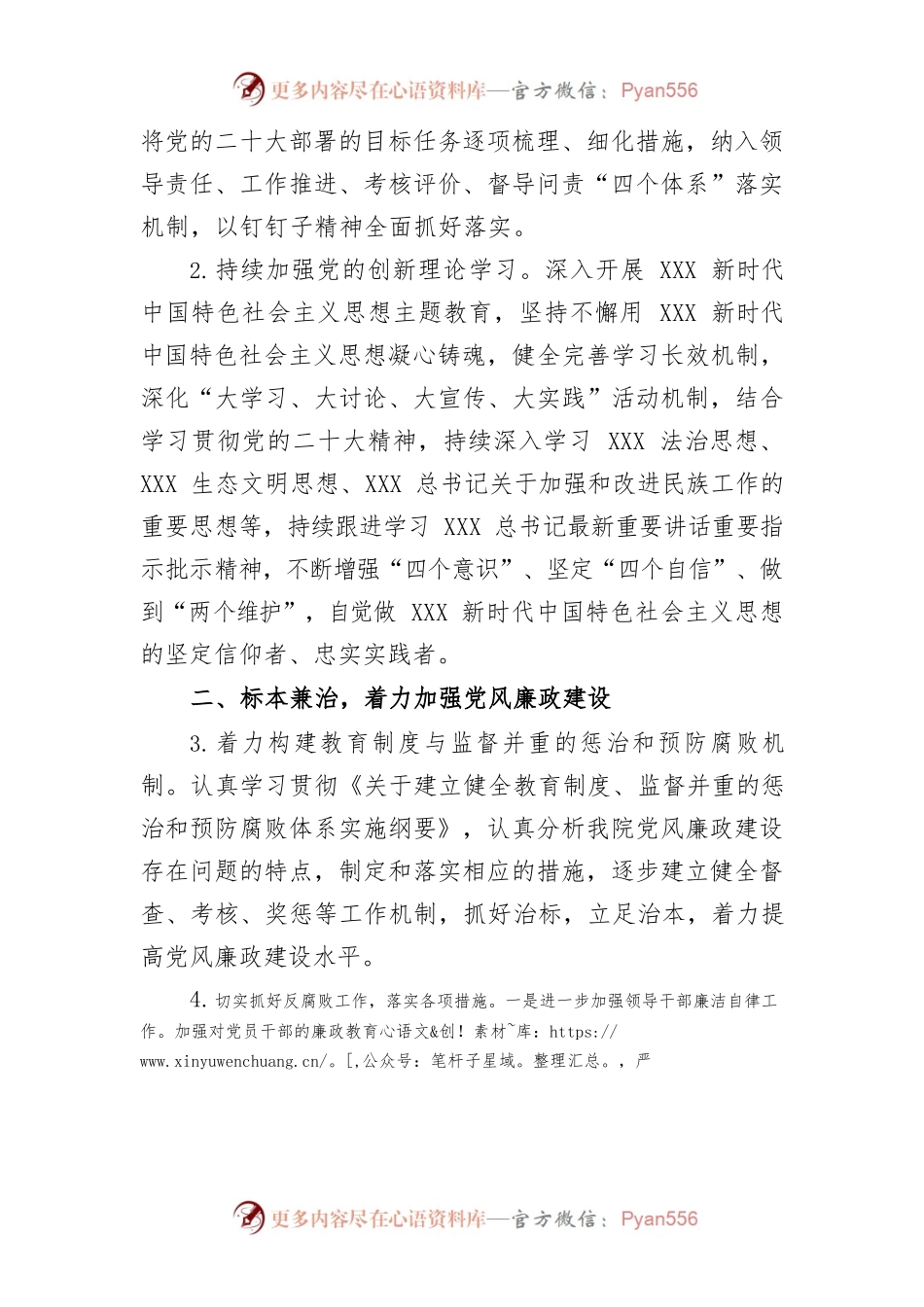 2023年市人民医院党的建设工作要点.docx_第2页