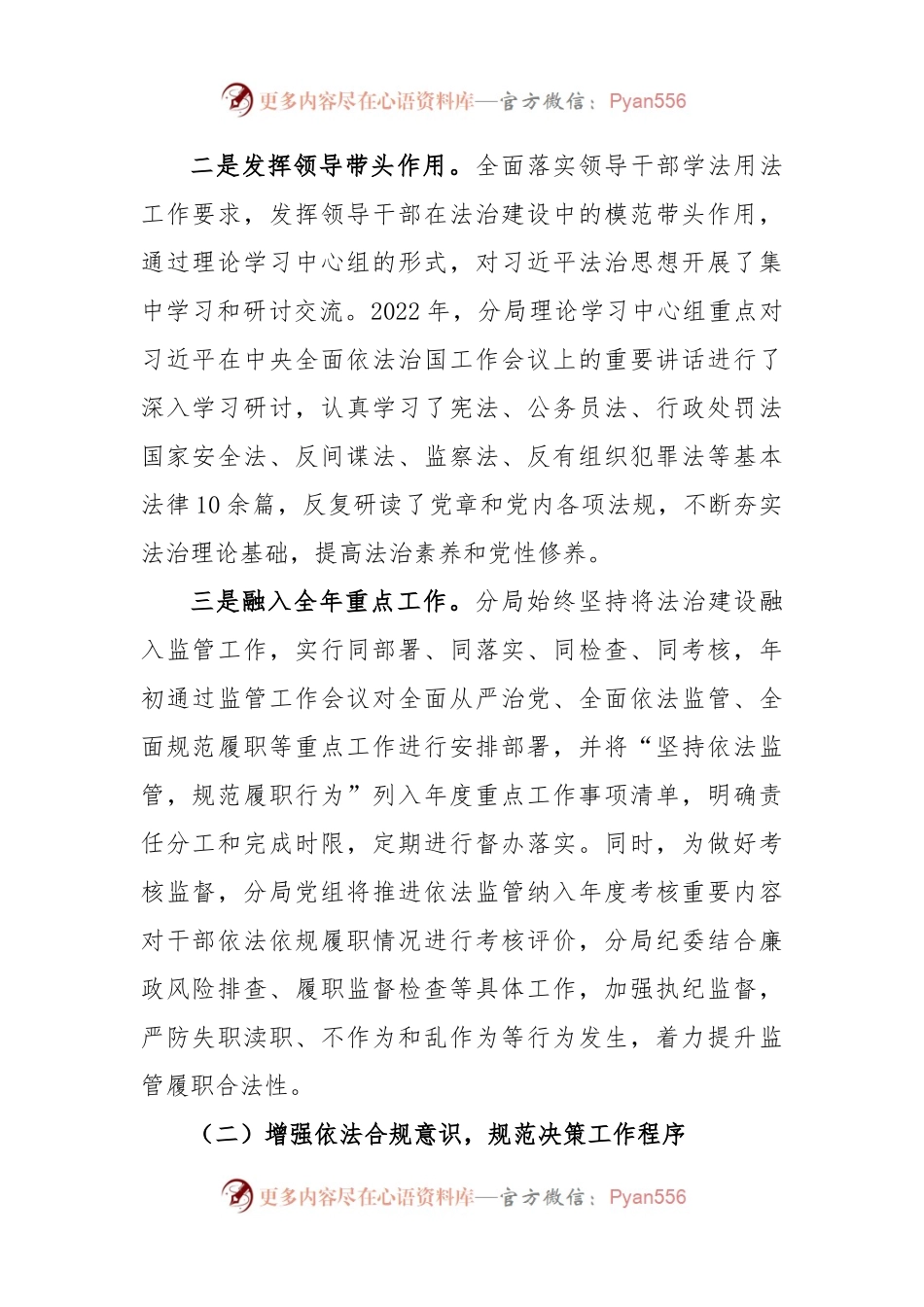 XX市场监管分局党组书记2022年度法治建设第一责任人述法报告.docx_第2页