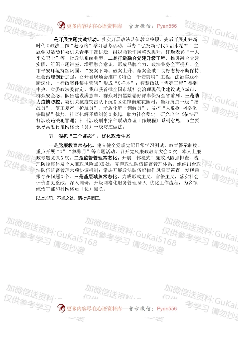 20XX年度市委政法委机关党组织书记抓党建工作述职.docx_第2页