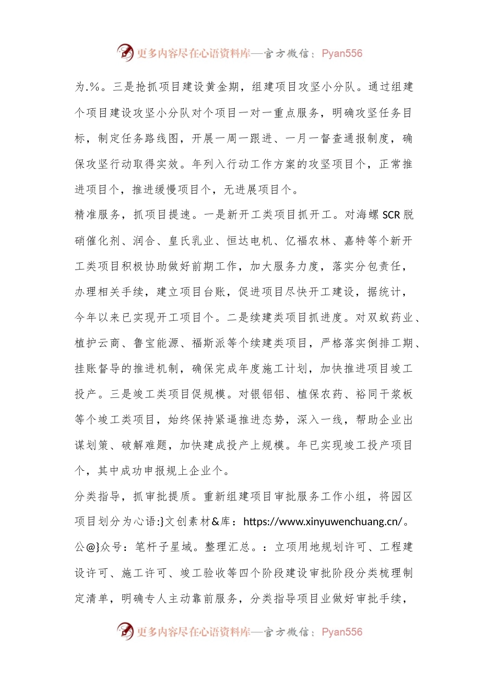 2024年xxx工业园区推进重大项目建设情况报告.docx_第2页