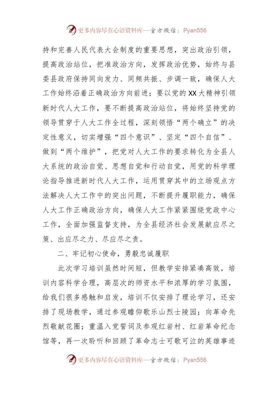 2023年基层人大干部履职能力提升培训班学习心得体会.docx_第2页