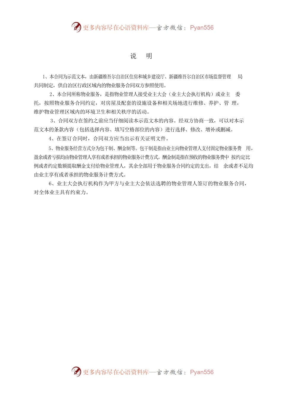 5.物业服务合同（示范文本）.docx_第2页