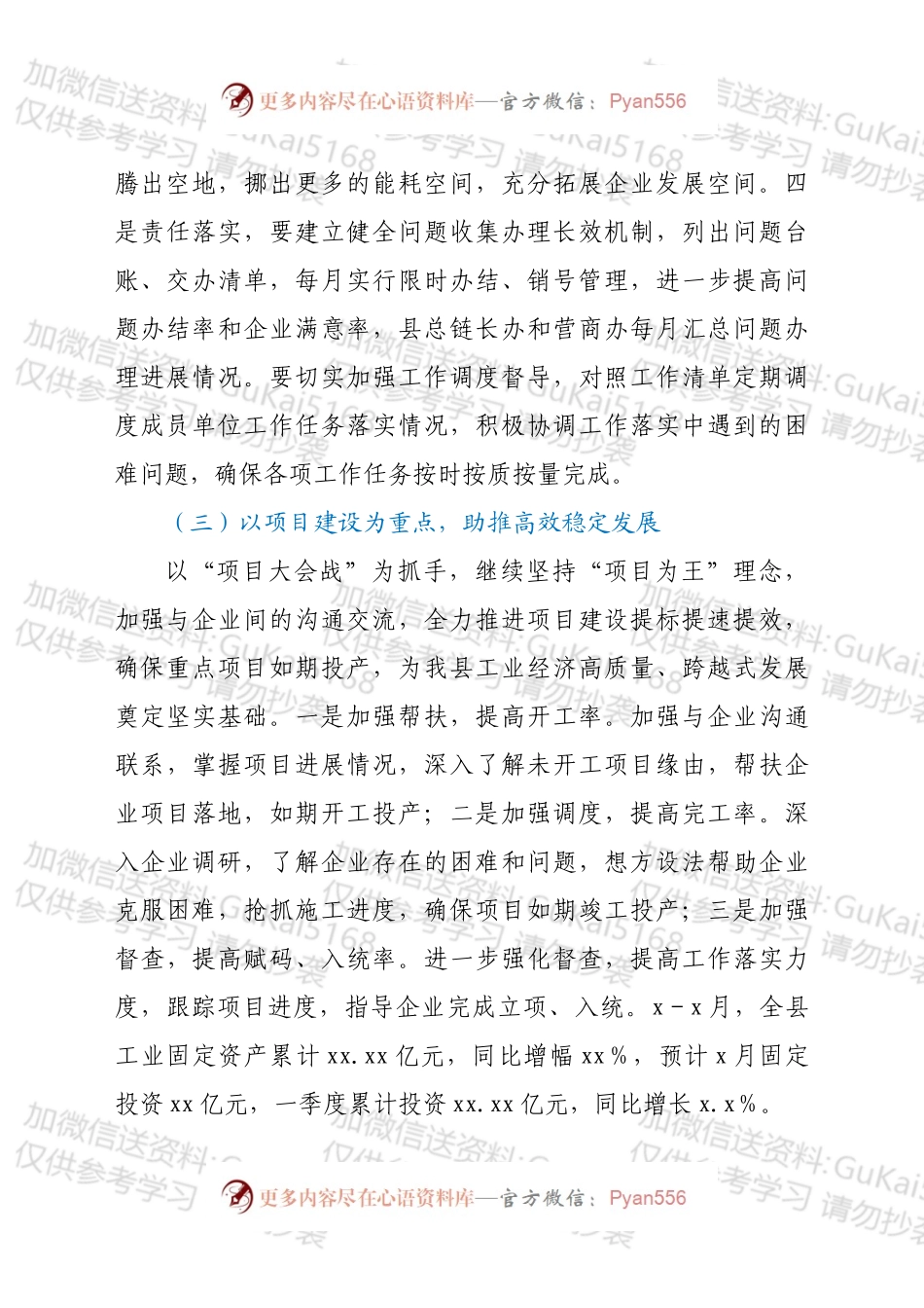xx县工信局2022年一季度工作总结.docx_第2页
