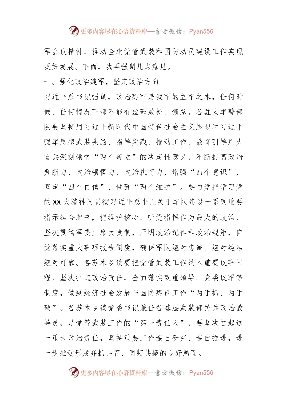 XX书记在旗委议军会暨苏木乡镇党委书记述职会议上的讲话.docx_第2页