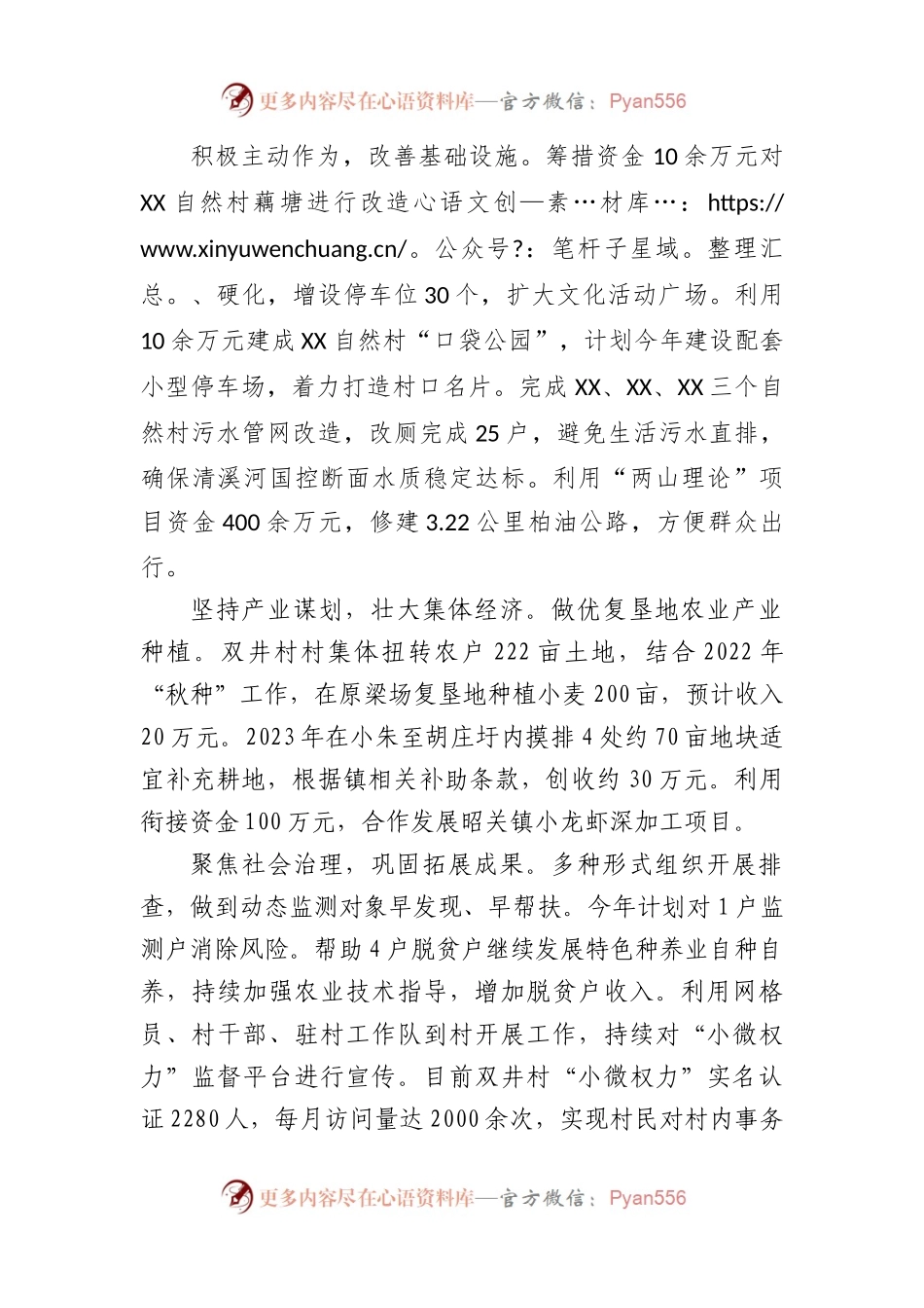 2023年市生态环境局一季度定点帮扶工作总结.docx_第2页