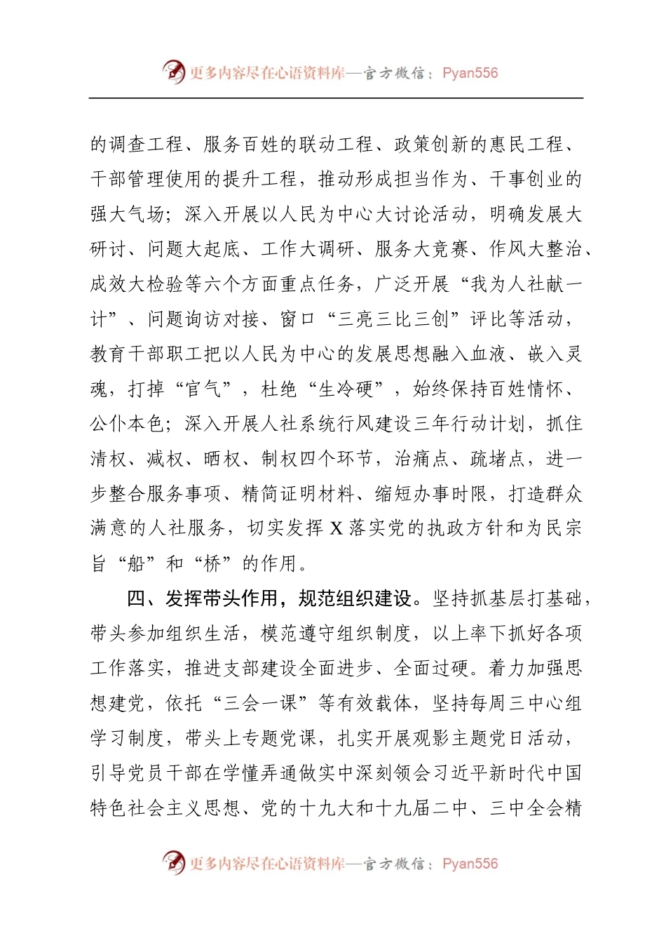 20XX上半年从严治党主体责任落实情况报告(范文).docx_第2页