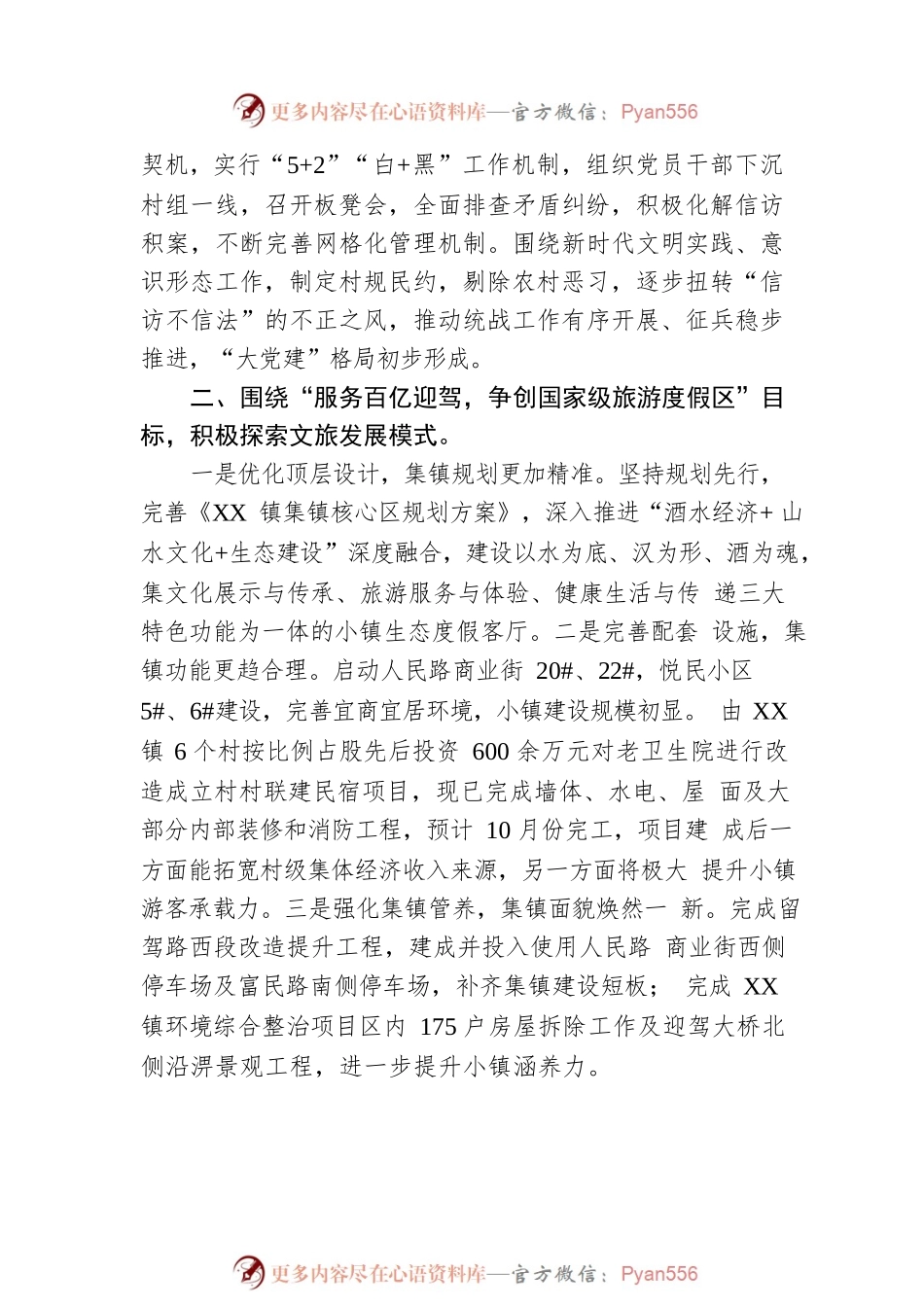 XX县XX镇2023年上半年重点工作任务落实情况报告（20230628）.docx_第2页