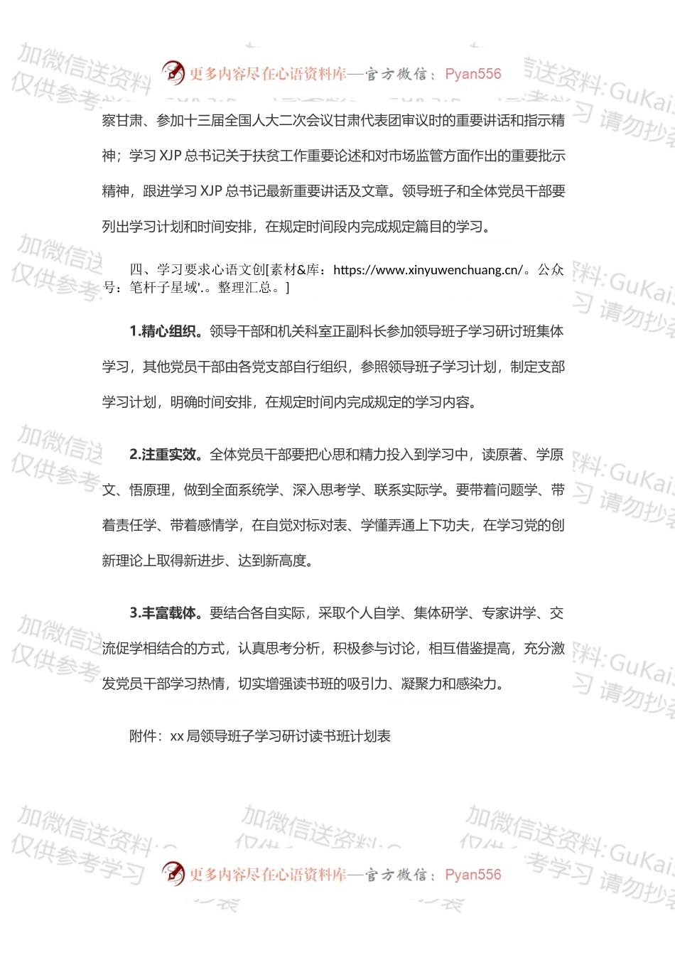 xx局关于举办学习研讨读书班的通知.docx_第2页