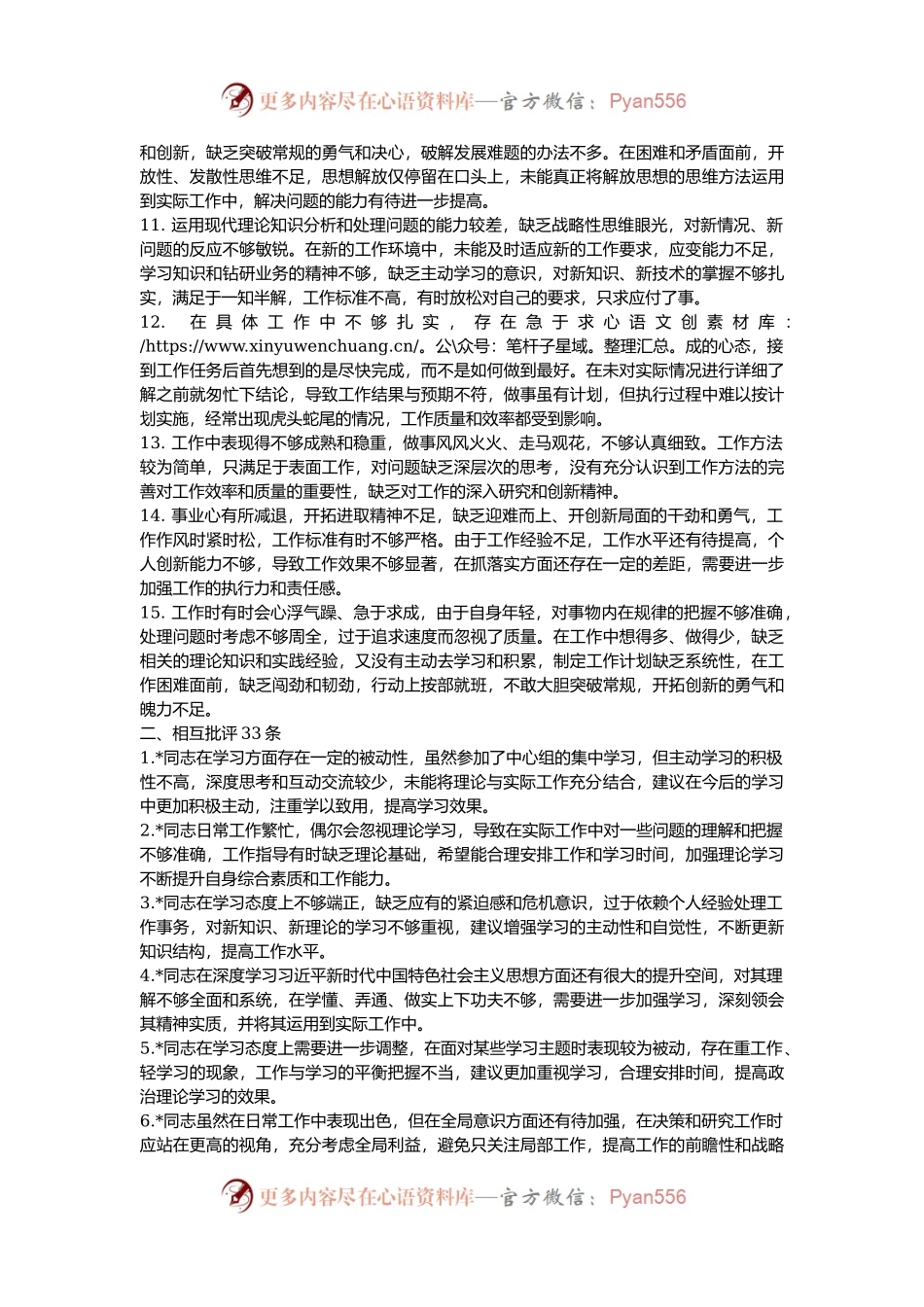 2024年度专题民主生活会、组织生活会批评与自我批评意见汇总（共48条）.docx_第2页