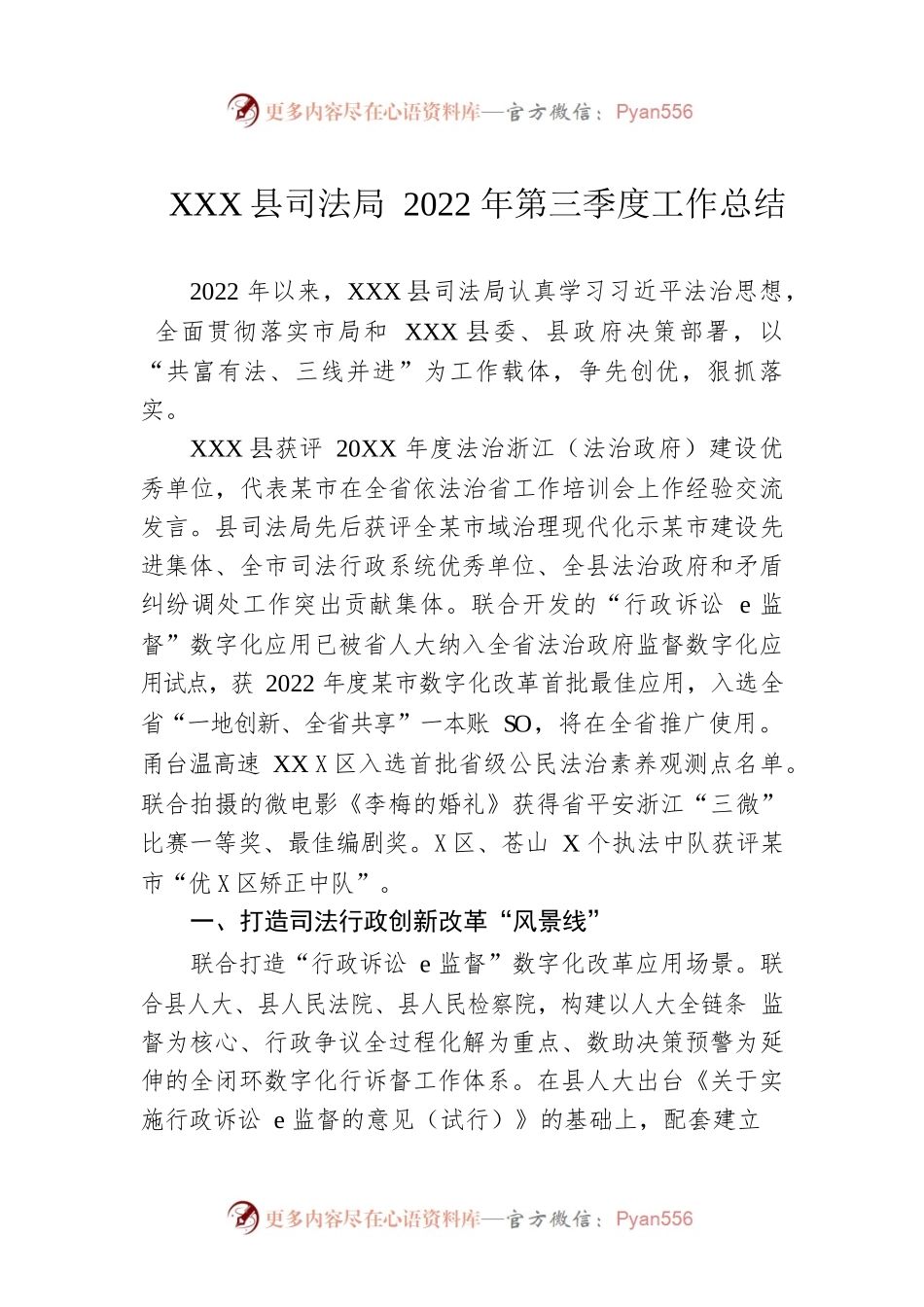 XX县司法局2022年第三季度工作总结（20221118）.docx_第1页