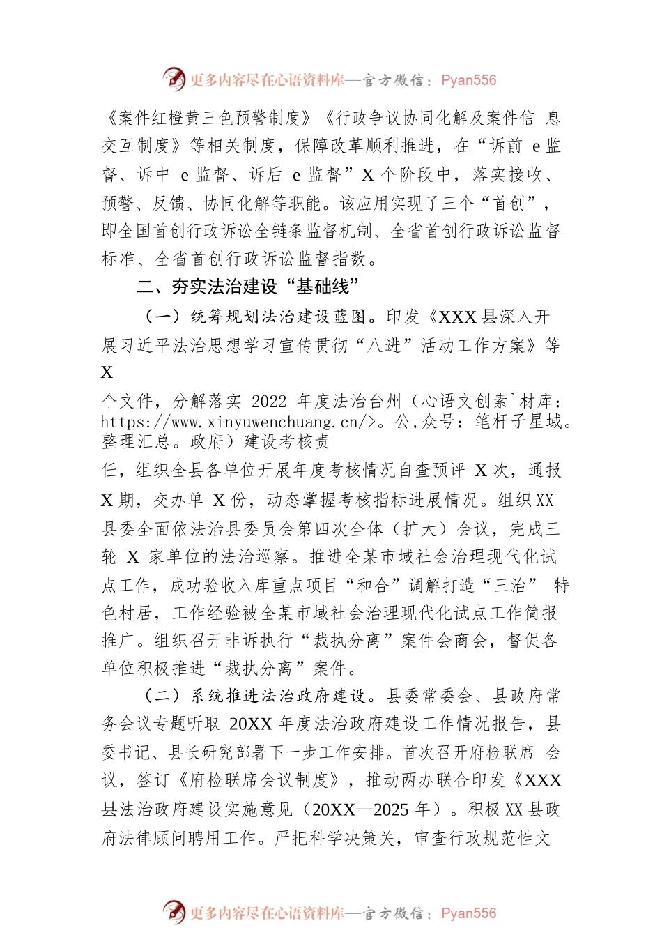 XX县司法局2022年第三季度工作总结（20221118）.docx_第2页