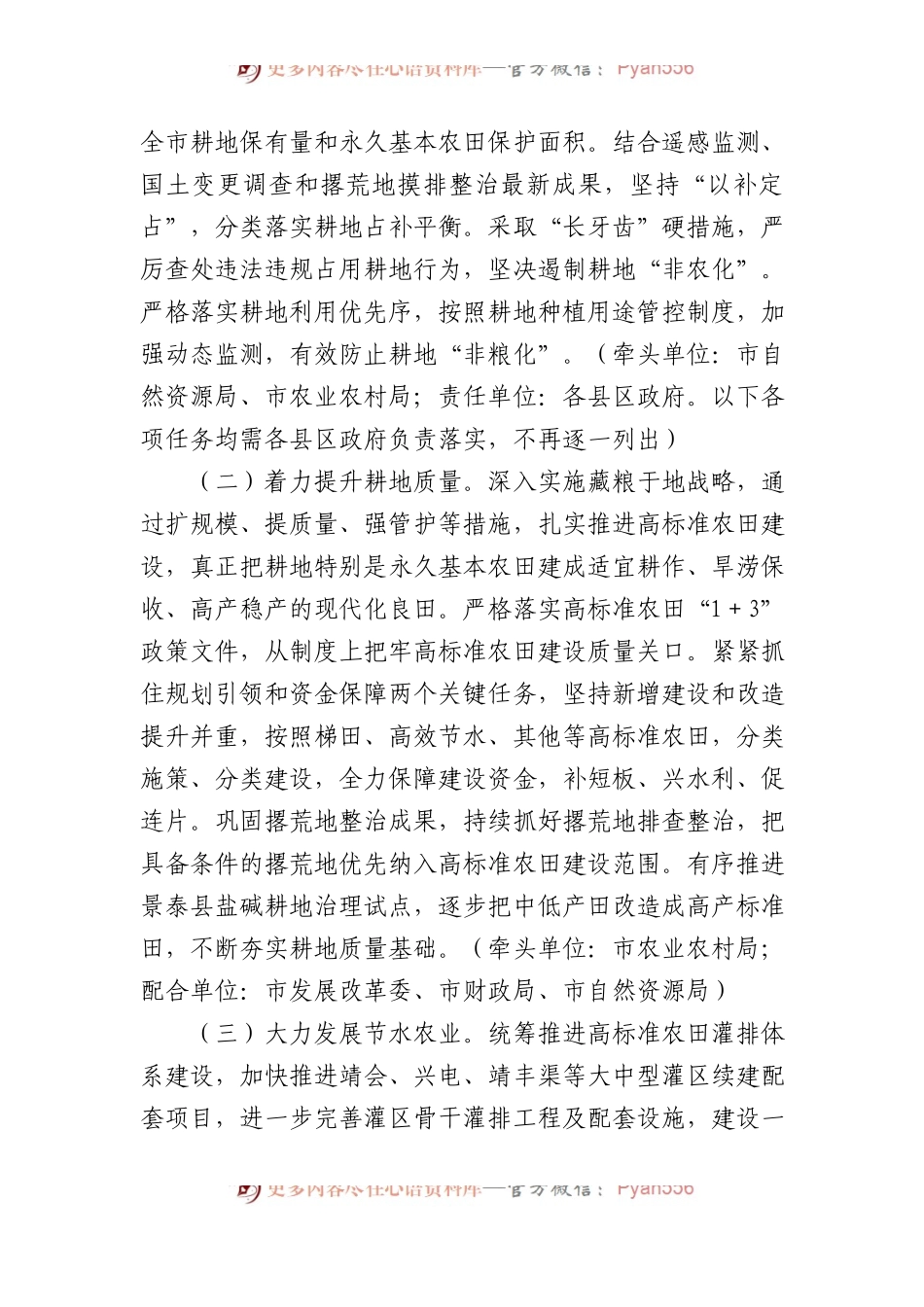 2024年全市稳定粮食生产行动方案.docx_第2页