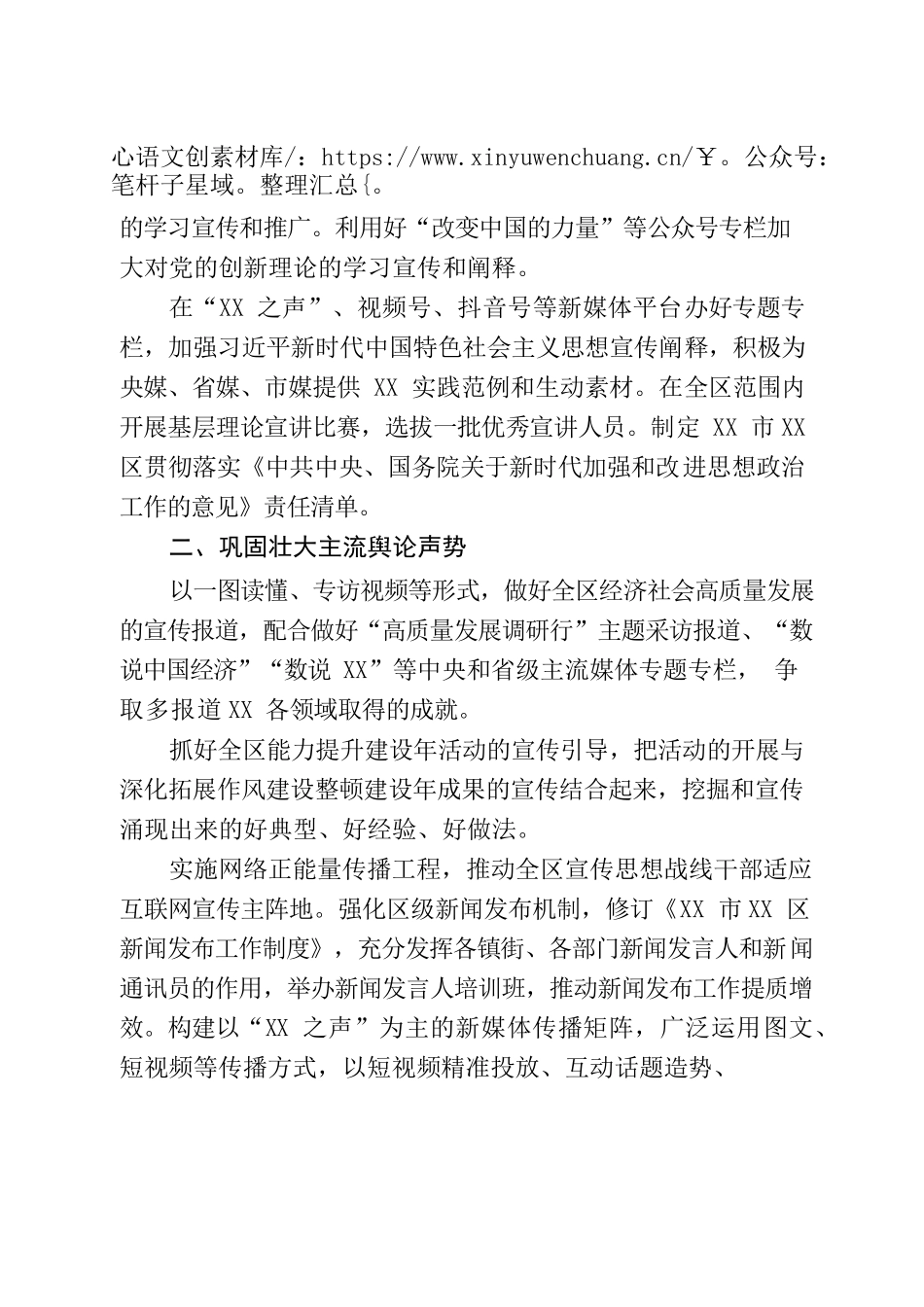2023年宣传思想工作要点.docx_第2页
