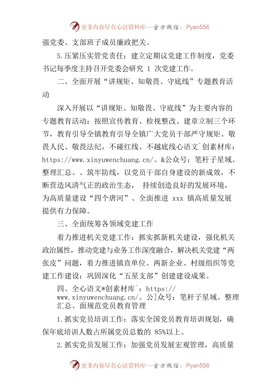 xxx镇基层党建工作任务清单.docx_第2页
