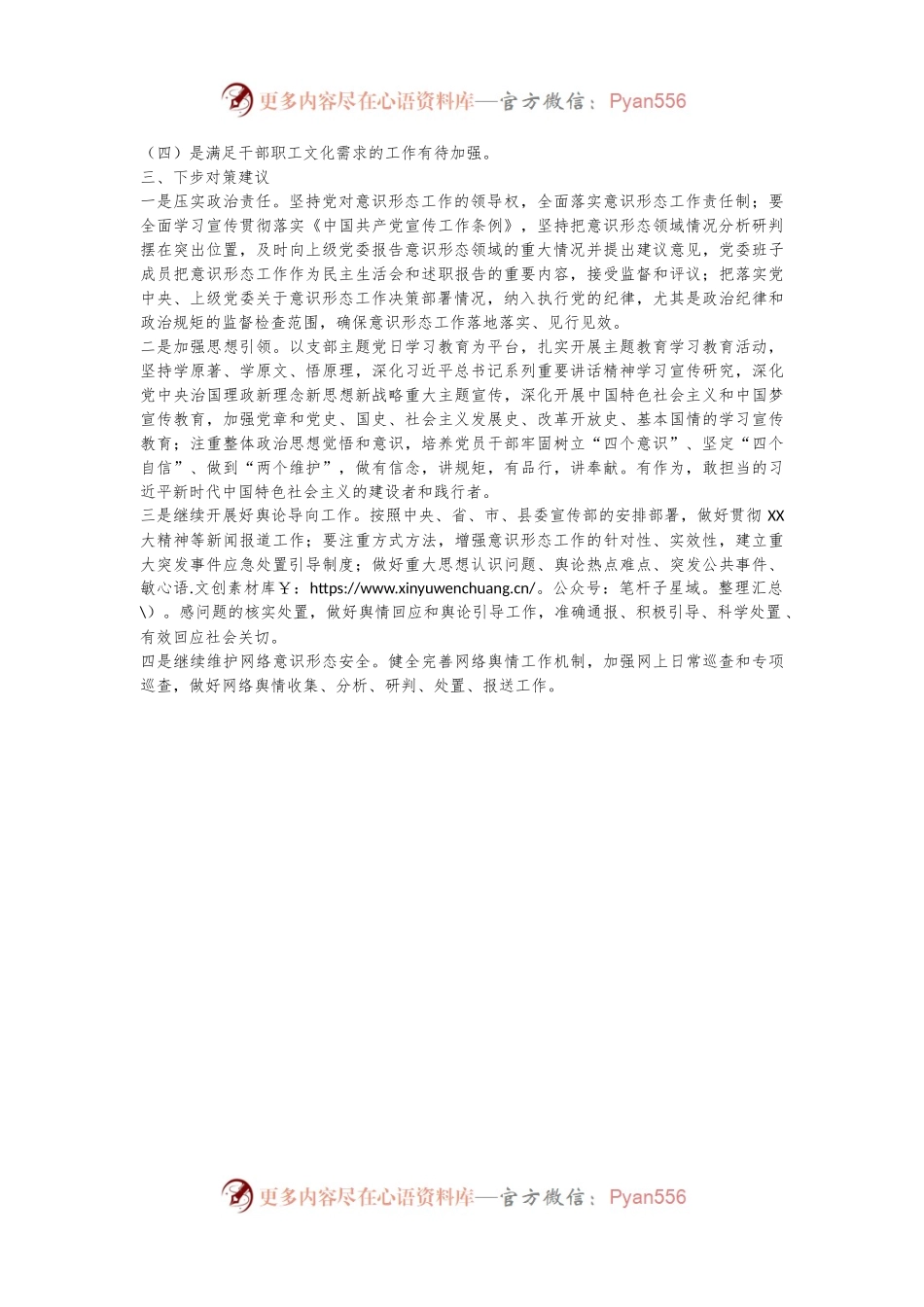 2024年一季度意识形态分析研判报告（2）.docx_第2页