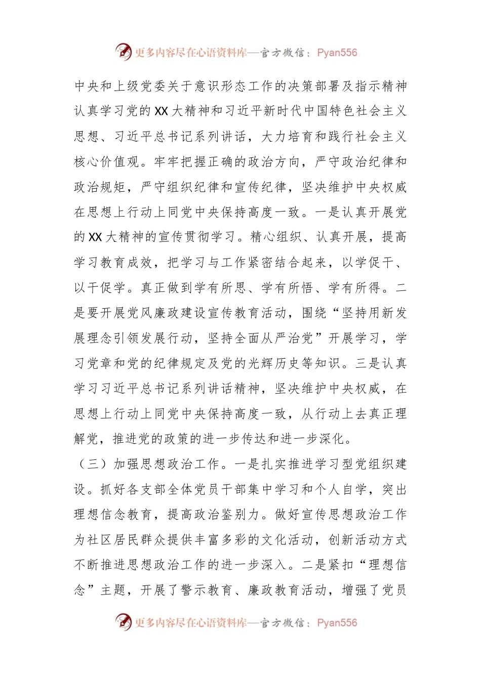 2023年度某社区上半年意识形态工作自查报告.docx_第2页