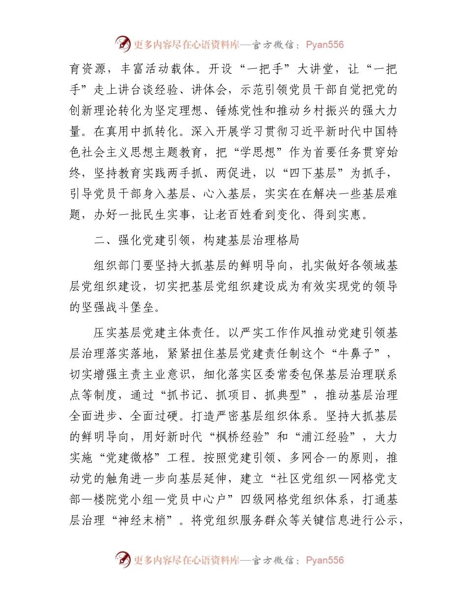 2024年在全市组织部长工作会议上的交流发言.docx_第2页