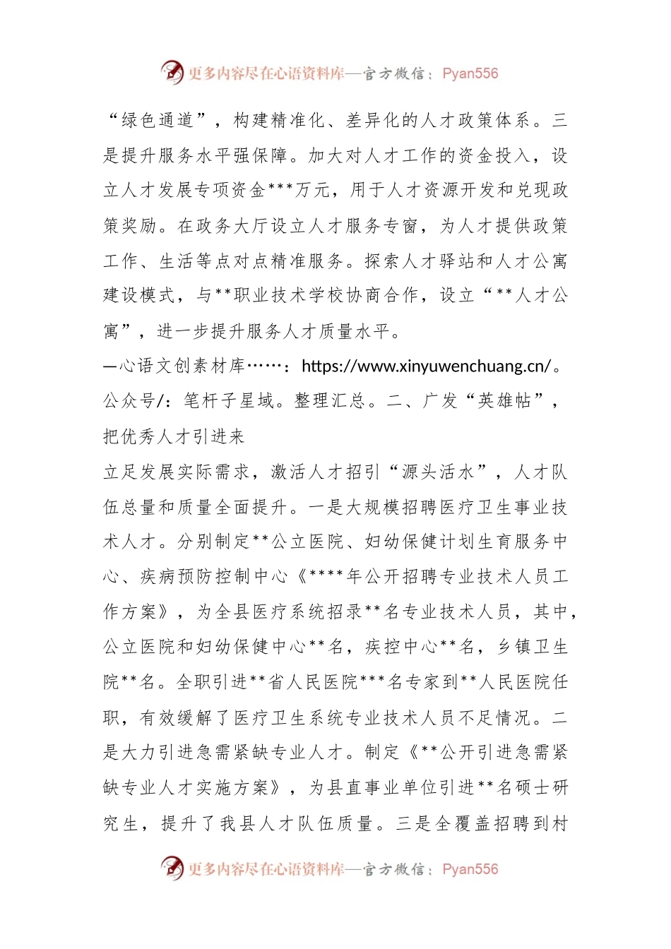 XX县委组织部经验交流发言：“四轮驱动”激发人才创新创造活力.docx_第2页