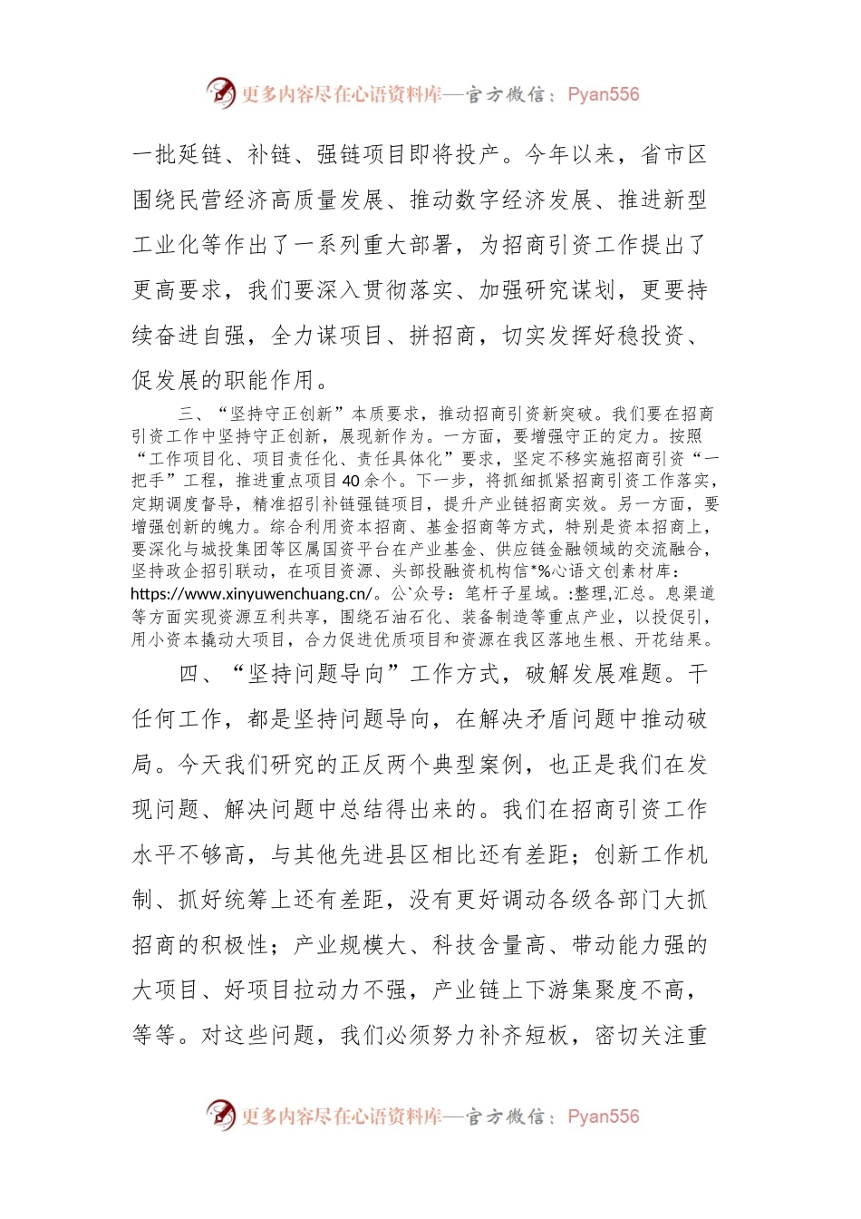 xx同志在主题教育典型案例剖析会上的发言稿.docx_第2页