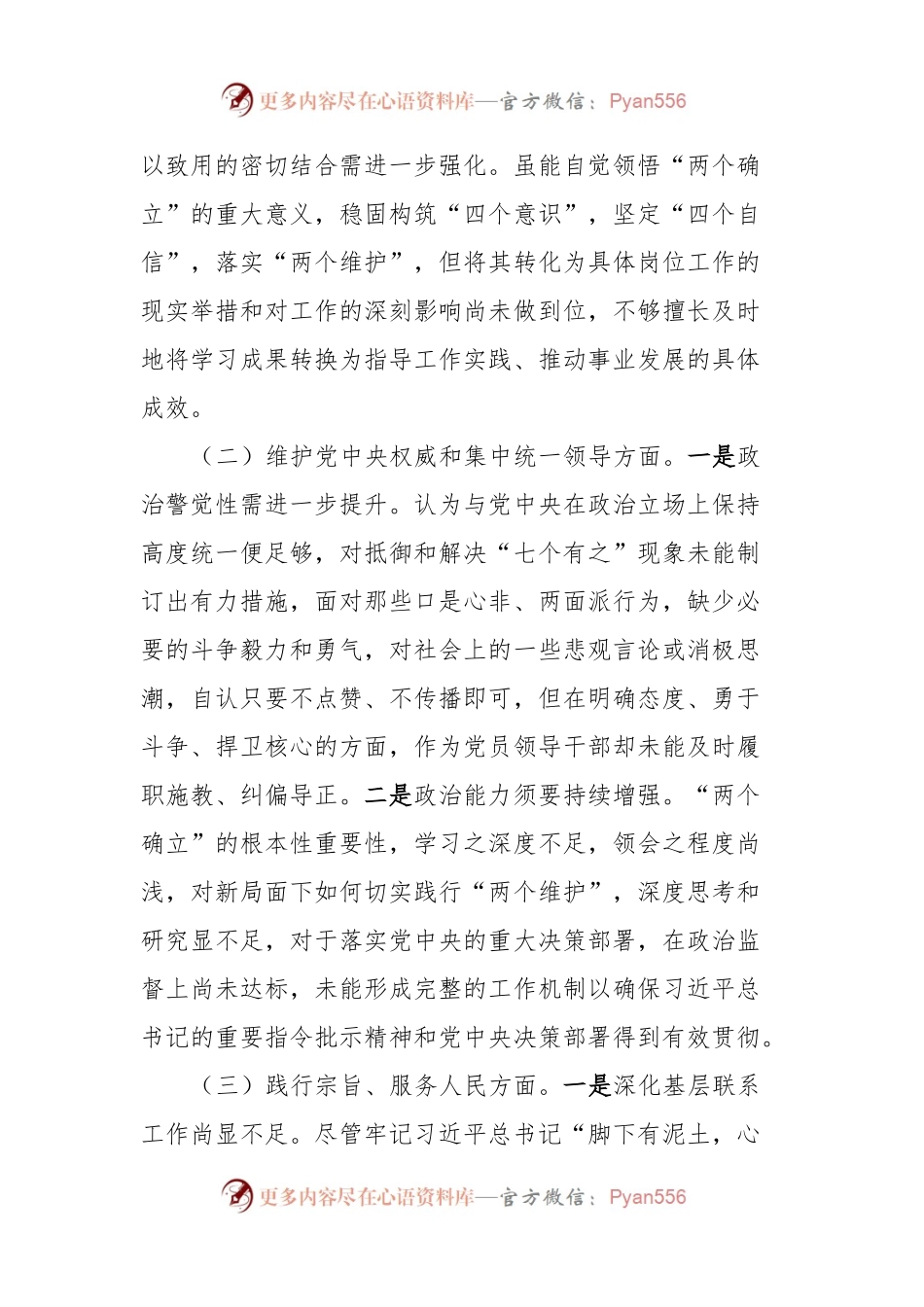 2023年度第二批主题教育民主生活会个人对照检查材料 (3).docx_第2页
