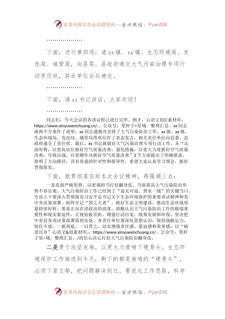 xx县大气污染治理专项行动动员会主持词.docx_第2页