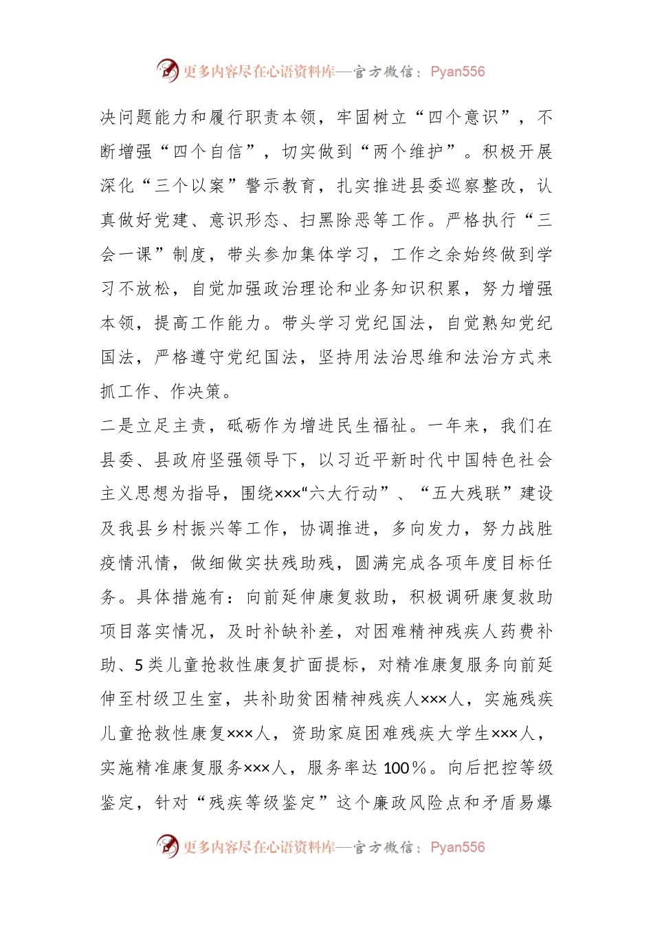 202X年XX县局党组书记述职述德述廉报告.docx_第2页