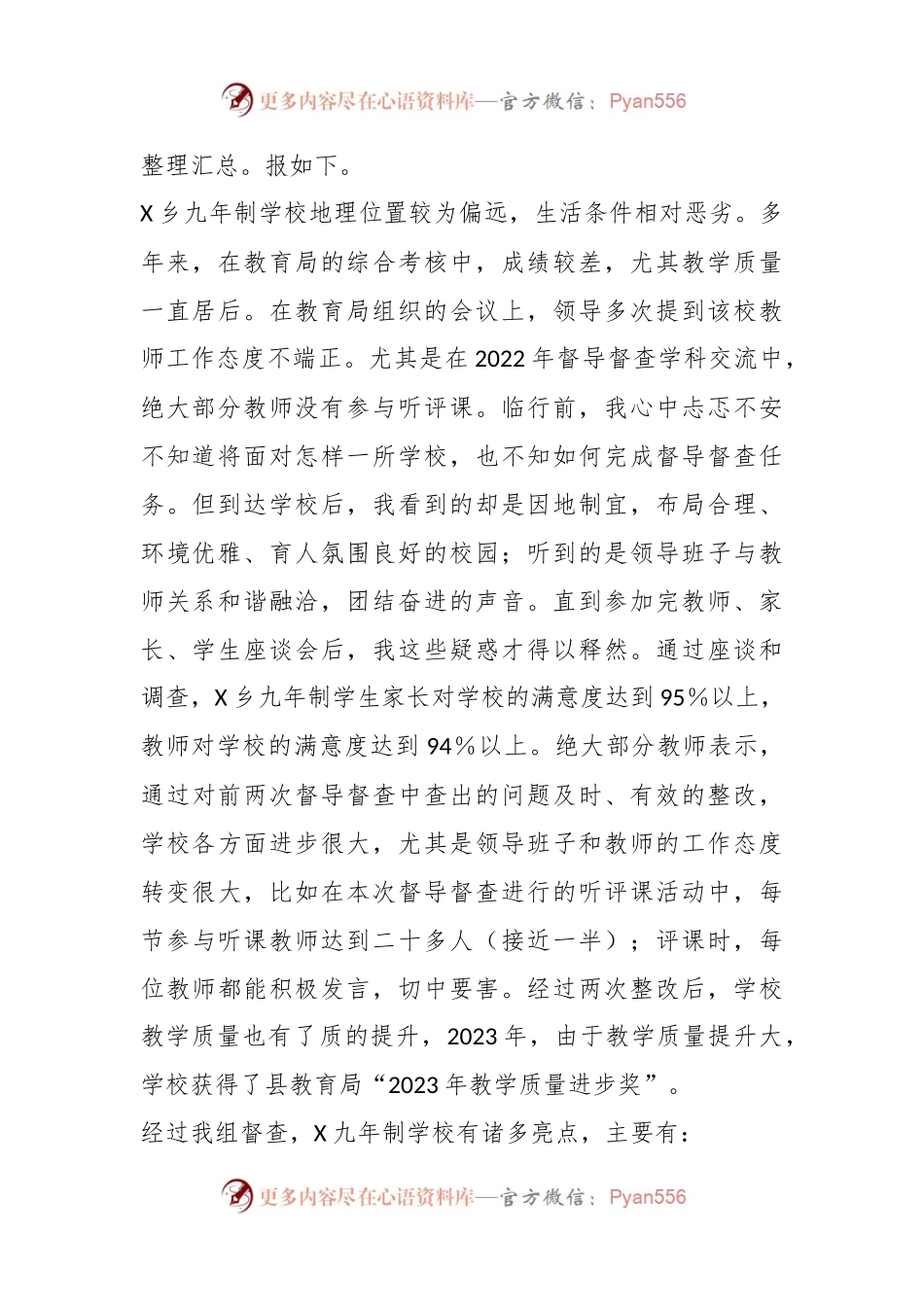2023年秋季学期教育督导督查工作推进会上的发言稿材料.docx_第2页